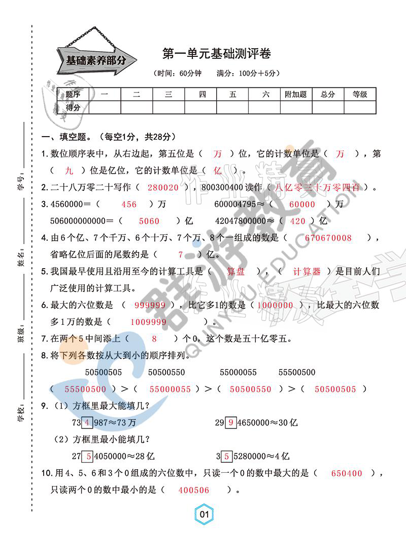 2021年雙全學(xué)業(yè)堂四年級(jí)數(shù)學(xué)上冊(cè)人教版 參考答案第1頁(yè)