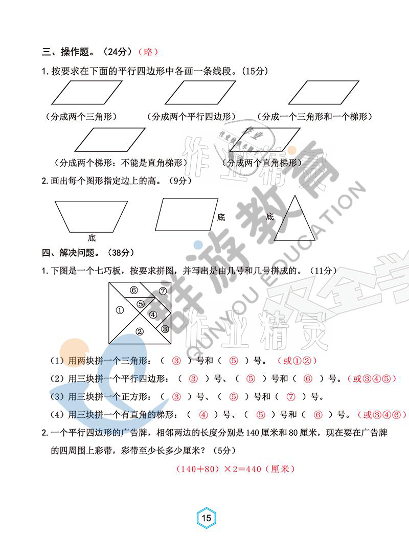 2021年雙全學(xué)業(yè)堂四年級數(shù)學(xué)上冊人教版 參考答案第15頁