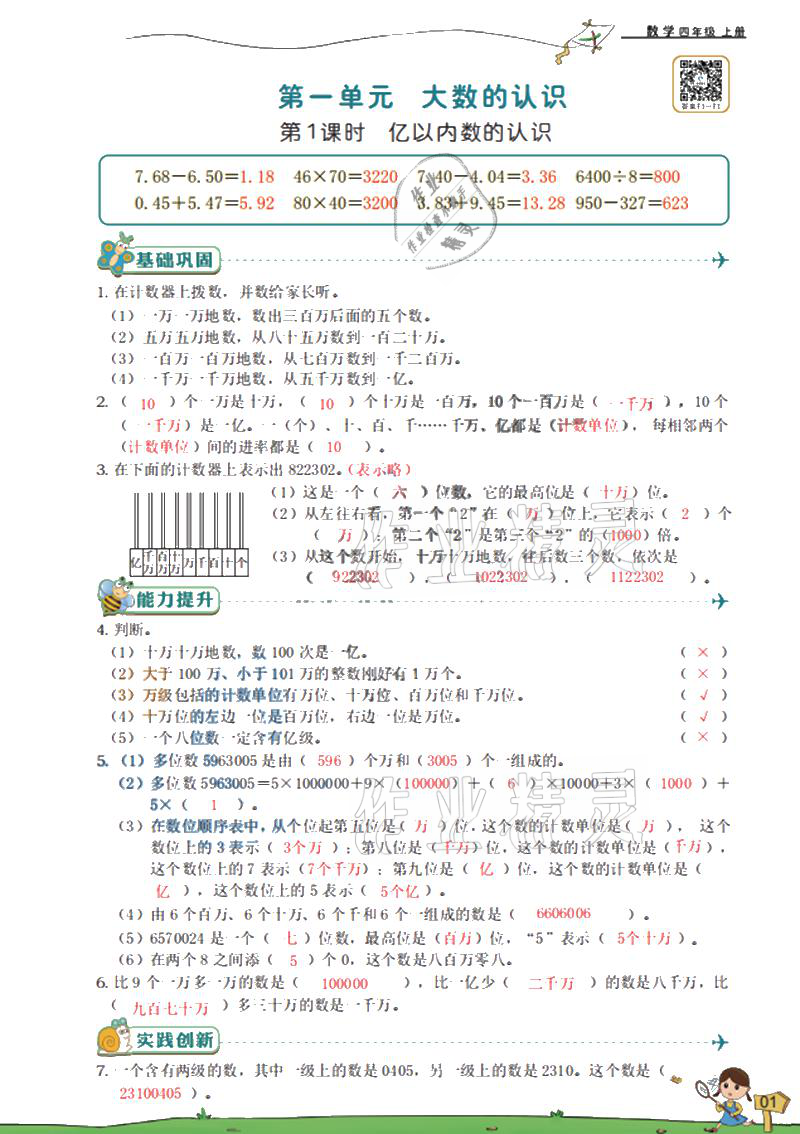 2021年雙全學業(yè)堂四年級數(shù)學上冊人教版 參考答案第1頁