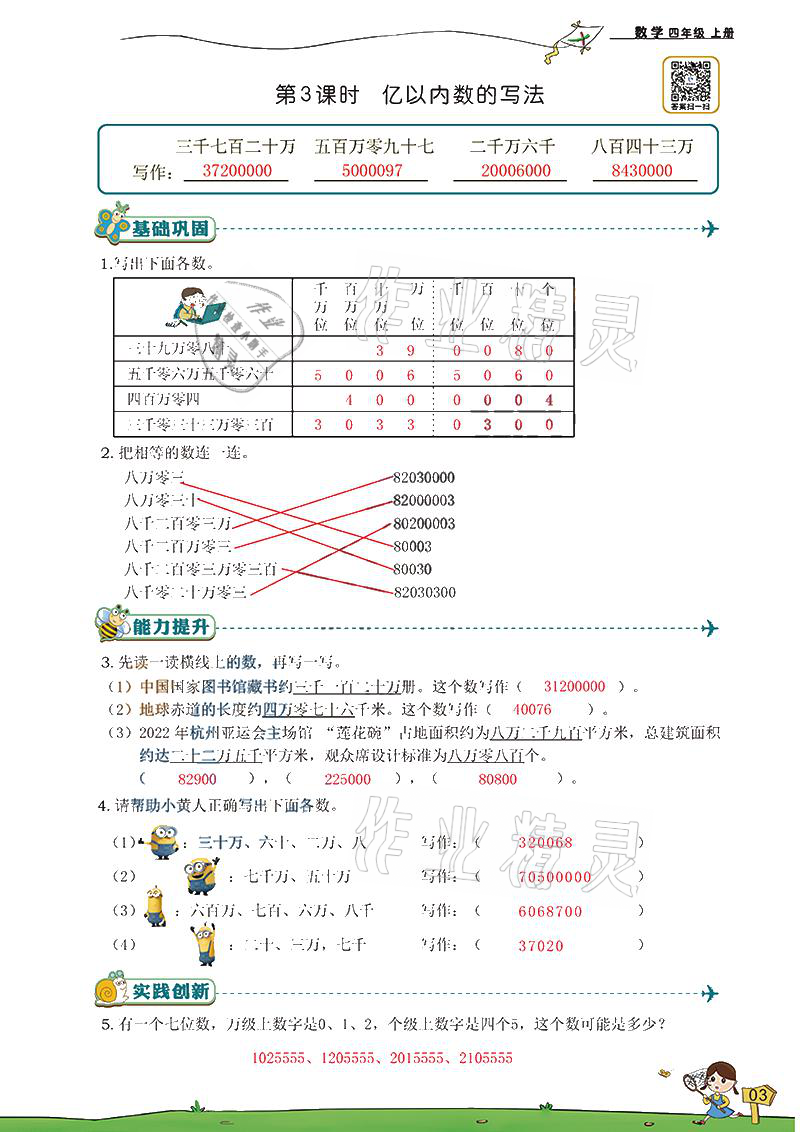 2021年雙全學(xué)業(yè)堂四年級數(shù)學(xué)上冊人教版 參考答案第3頁