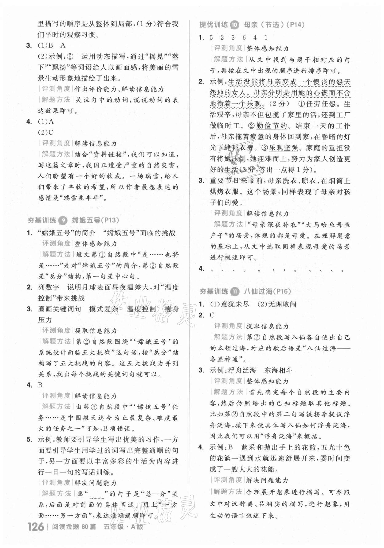 2021年閱讀金題80篇五年級(jí)語(yǔ)文人教版 第4頁(yè)