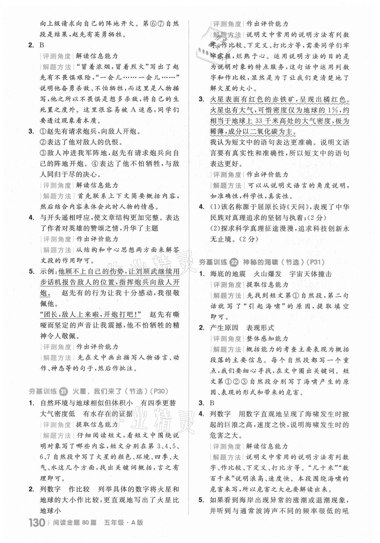 2021年閱讀金題80篇五年級(jí)語(yǔ)文人教版 第8頁(yè)