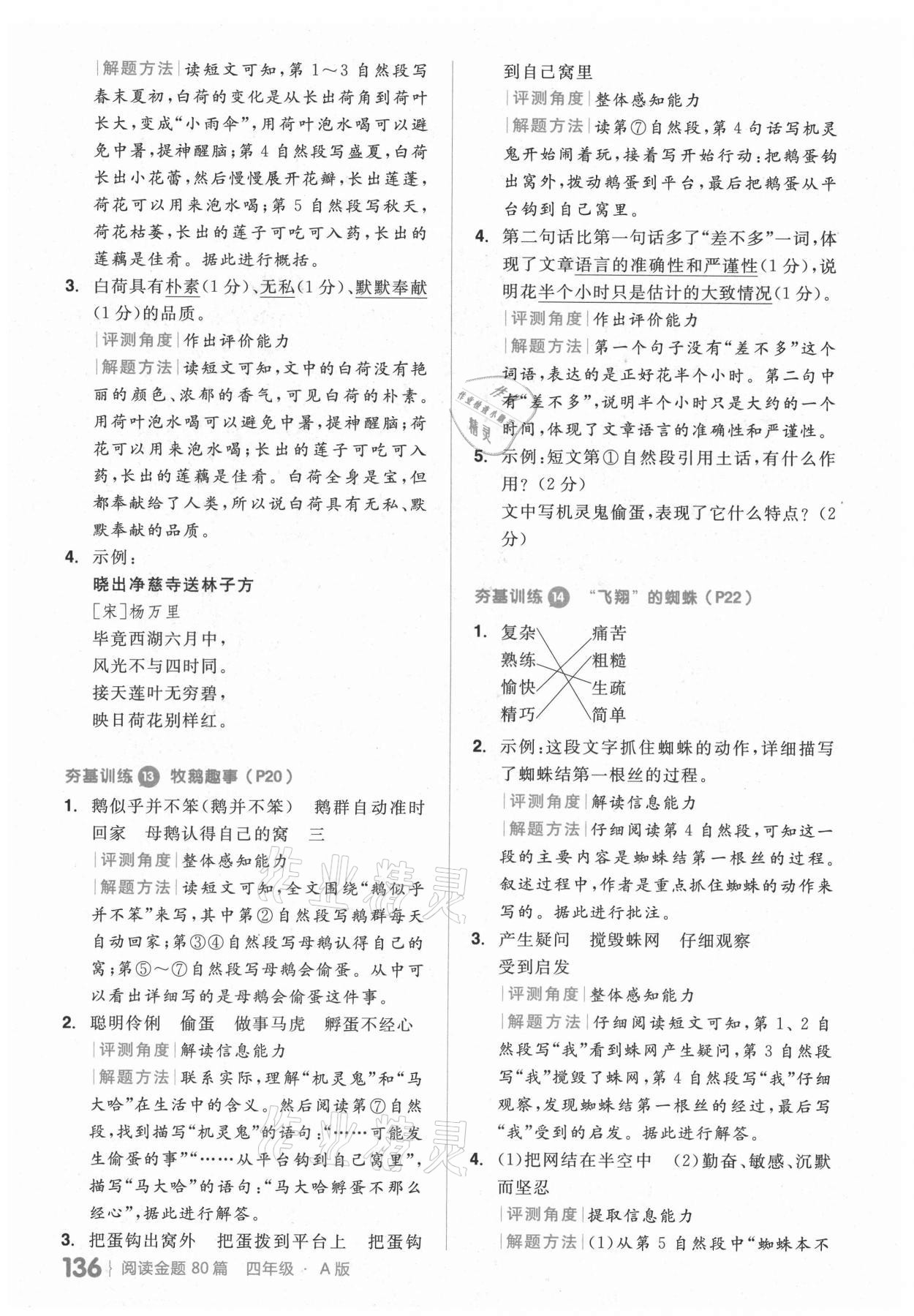 2021年閱讀金題80篇四年級(jí)語文人教版 第6頁