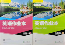 2021年作業(yè)本浙江教育出版社七年級英語上冊人教版