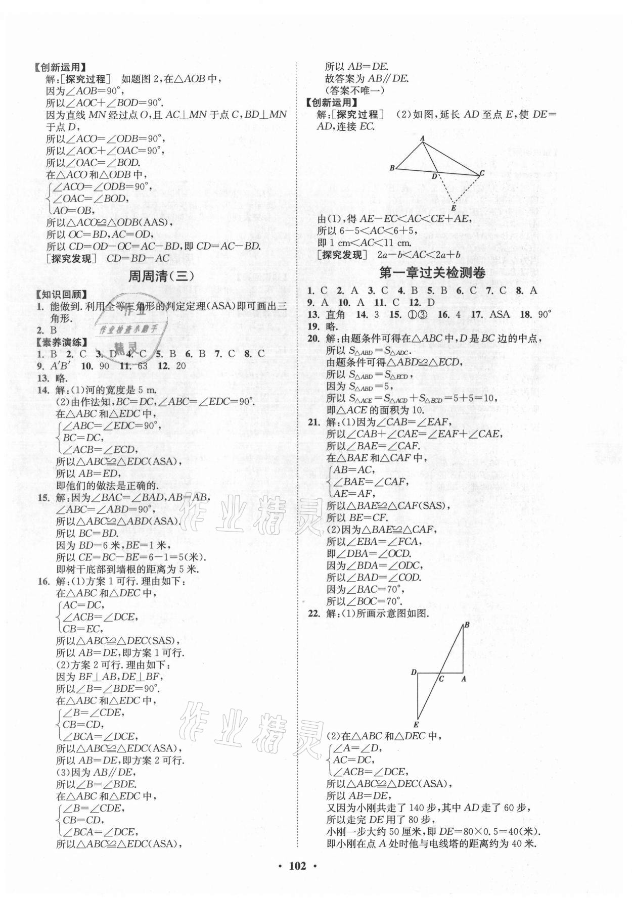 2021年同步練習(xí)冊(cè)分層卷七年級(jí)數(shù)學(xué)上冊(cè)魯教版54制 第2頁