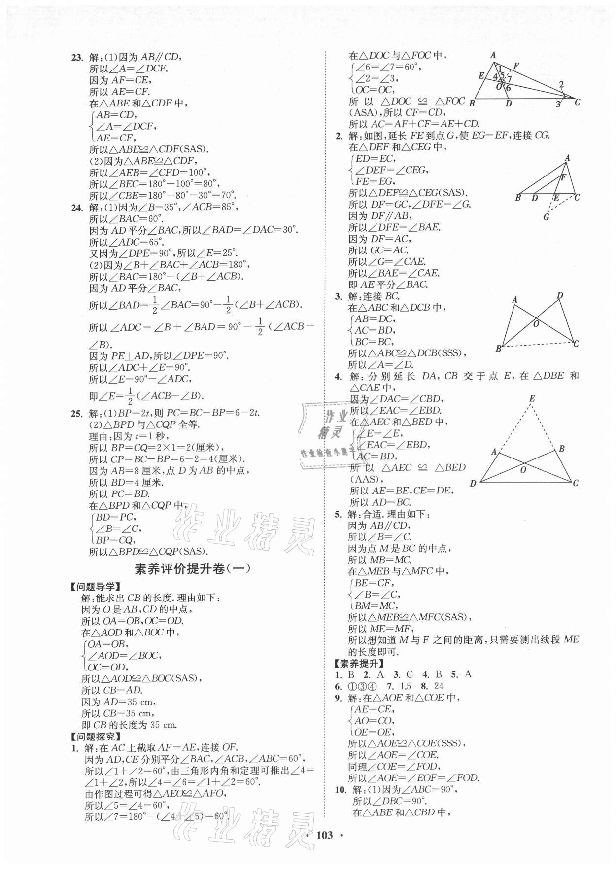 2021年同步练习册分层卷七年级数学上册鲁教版54制 第3页