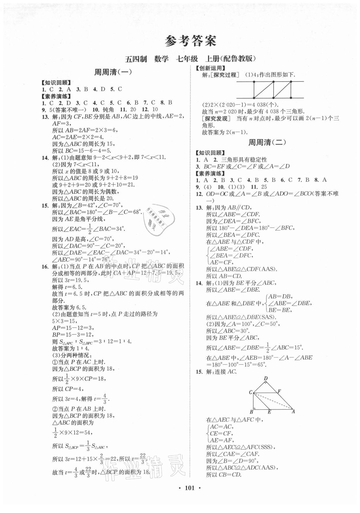 2021年同步练习册分层卷七年级数学上册鲁教版54制 第1页