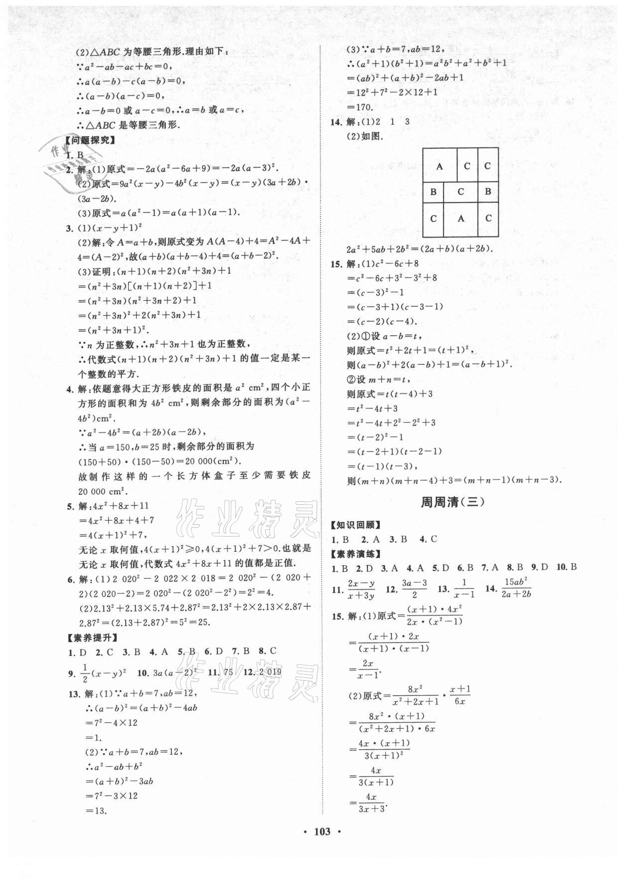 2021年同步練習(xí)冊分層卷八年級數(shù)學(xué)上冊魯教版54制 第3頁