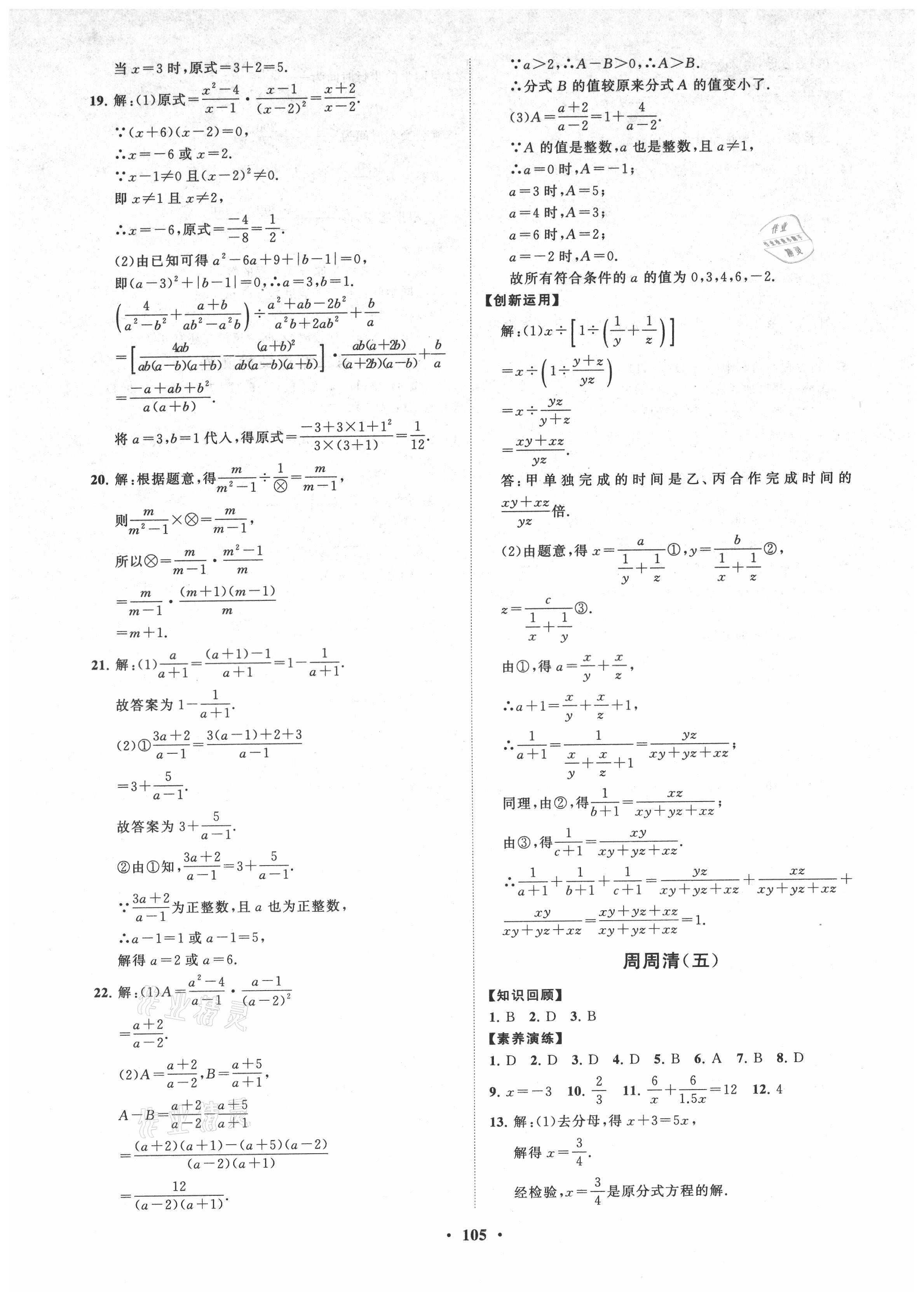 2021年同步練習(xí)冊分層卷八年級數(shù)學(xué)上冊魯教版54制 第5頁