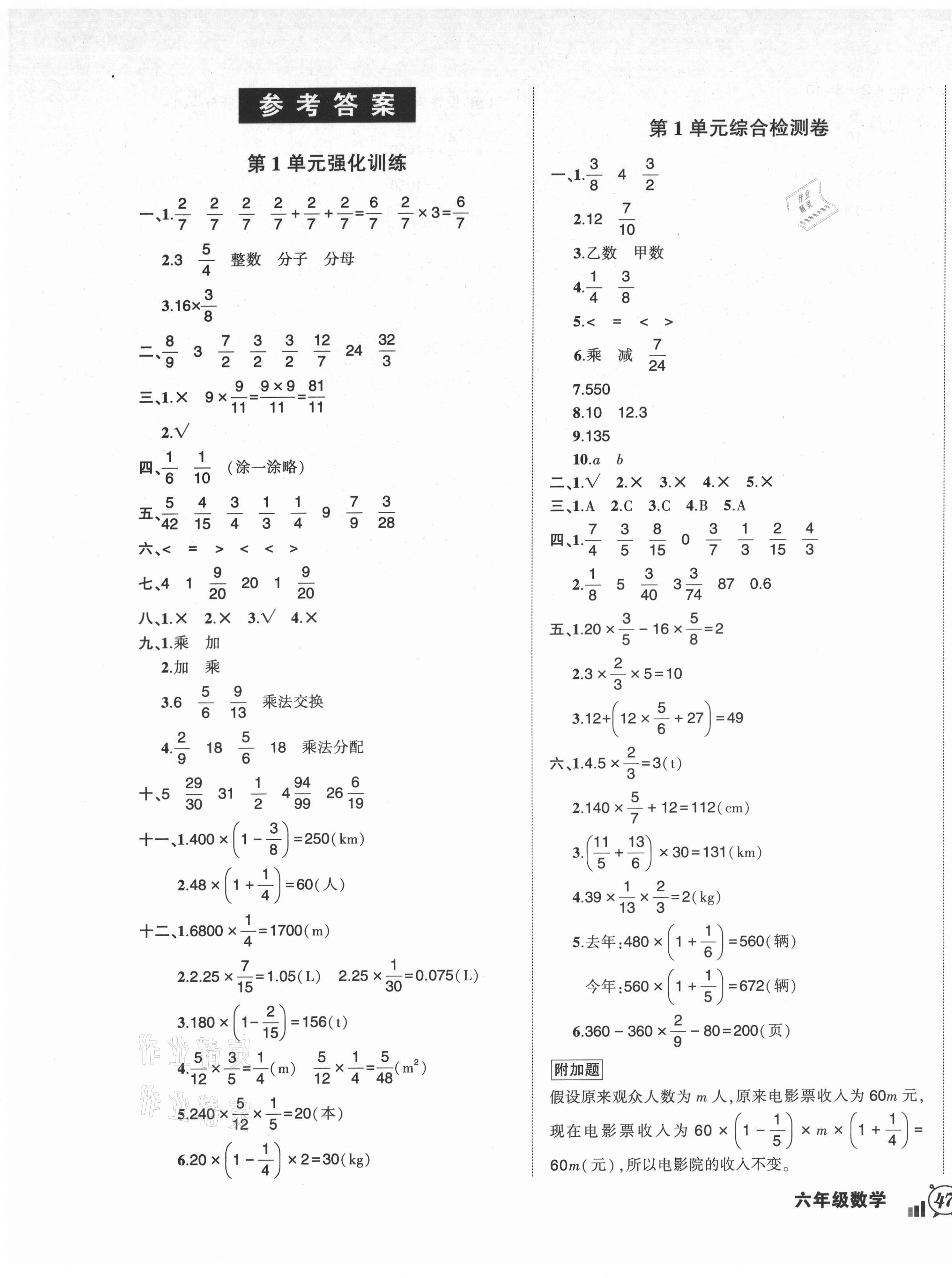 2021年狀元成才路創(chuàng)新名卷六年級數(shù)學(xué)上冊人教版 參考答案第1頁