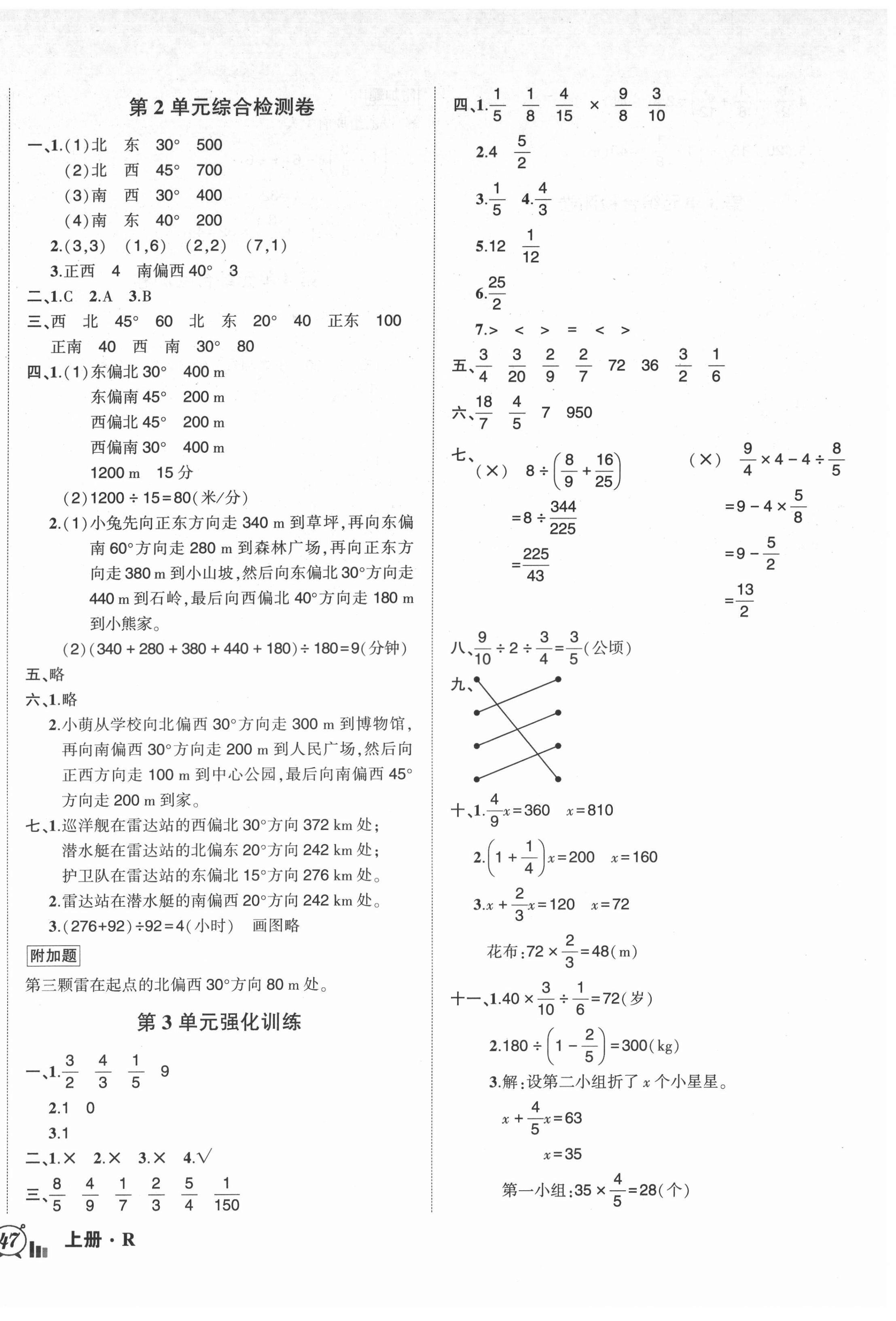 2021年狀元成才路創(chuàng)新名卷六年級數(shù)學(xué)上冊人教版 參考答案第2頁