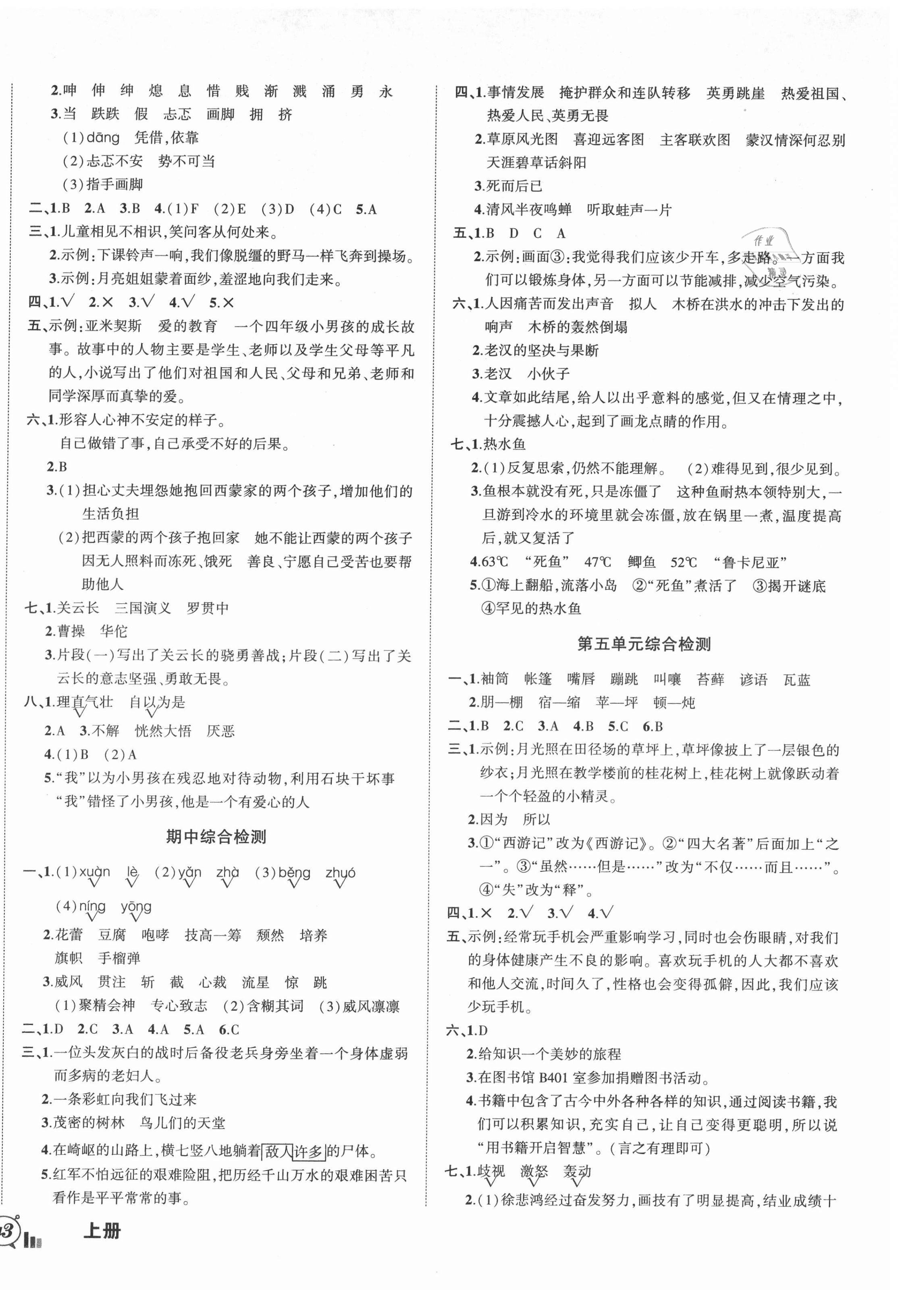 2021年狀元成才路創(chuàng)新名卷六年級語文上冊人教版 參考答案第2頁