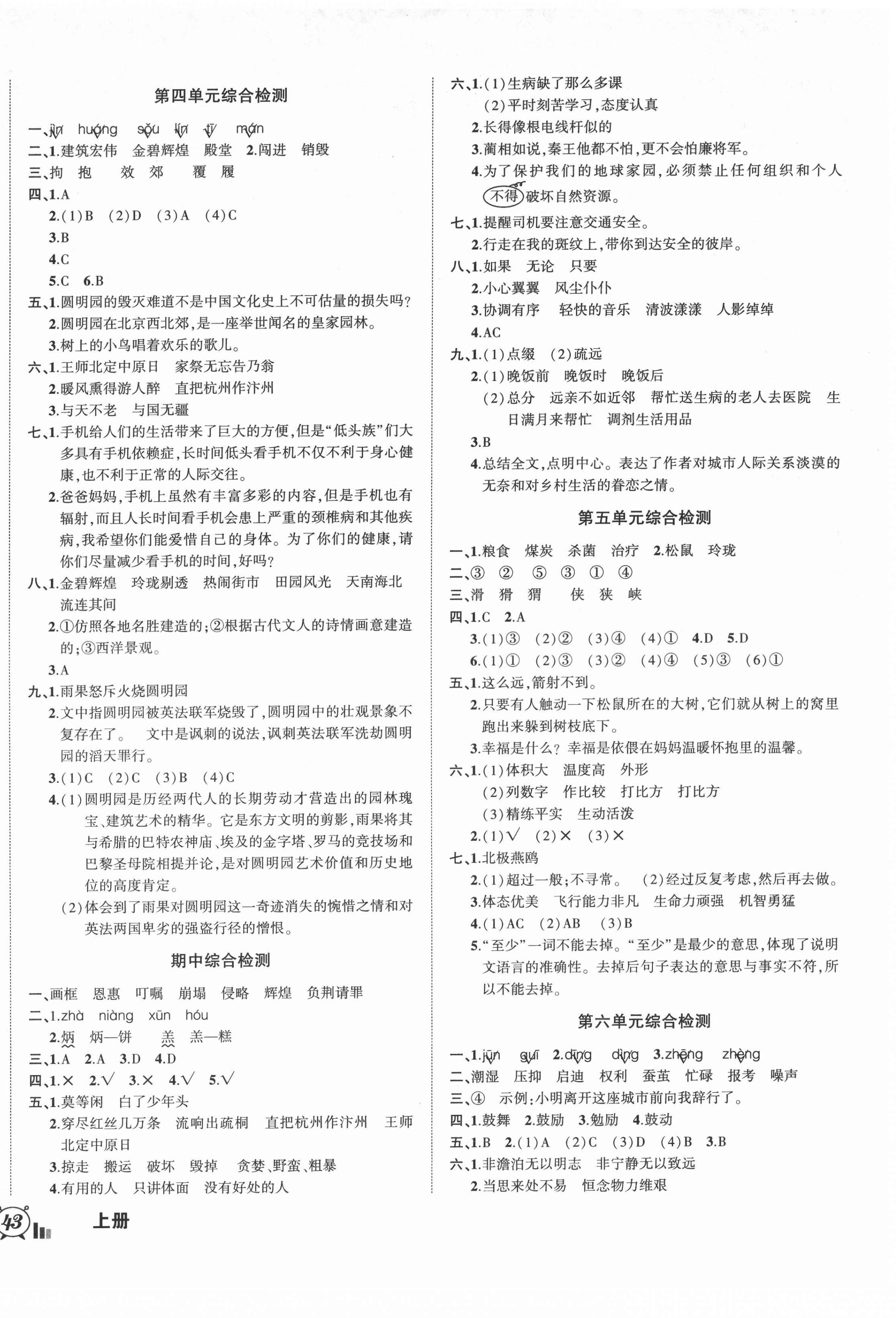 2021年狀元成才路創(chuàng)新名卷五年級語文上冊人教版 參考答案第2頁