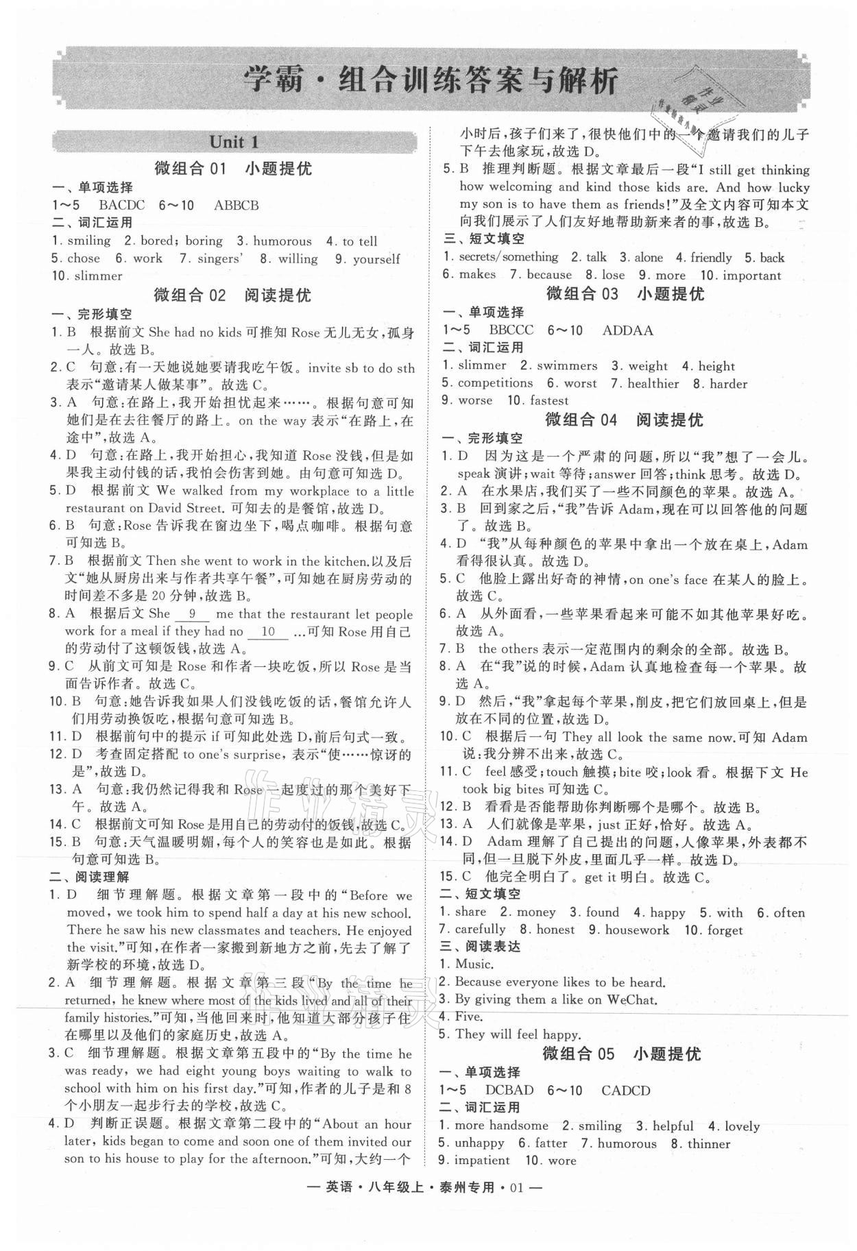 2021年學(xué)霸組合訓(xùn)練八年級英語上冊泰州專版 第1頁