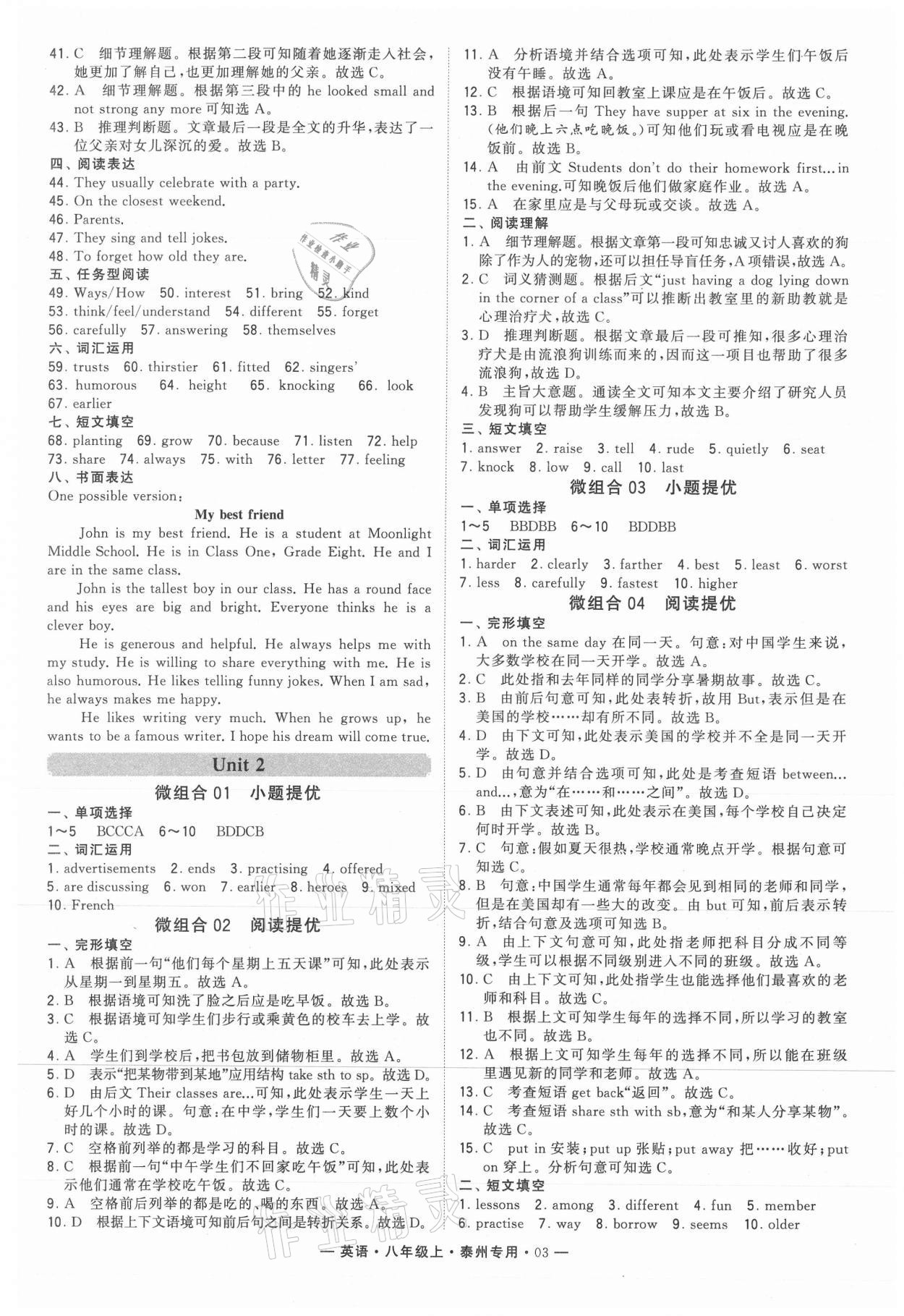 2021年學(xué)霸組合訓(xùn)練八年級英語上冊泰州專版 第3頁