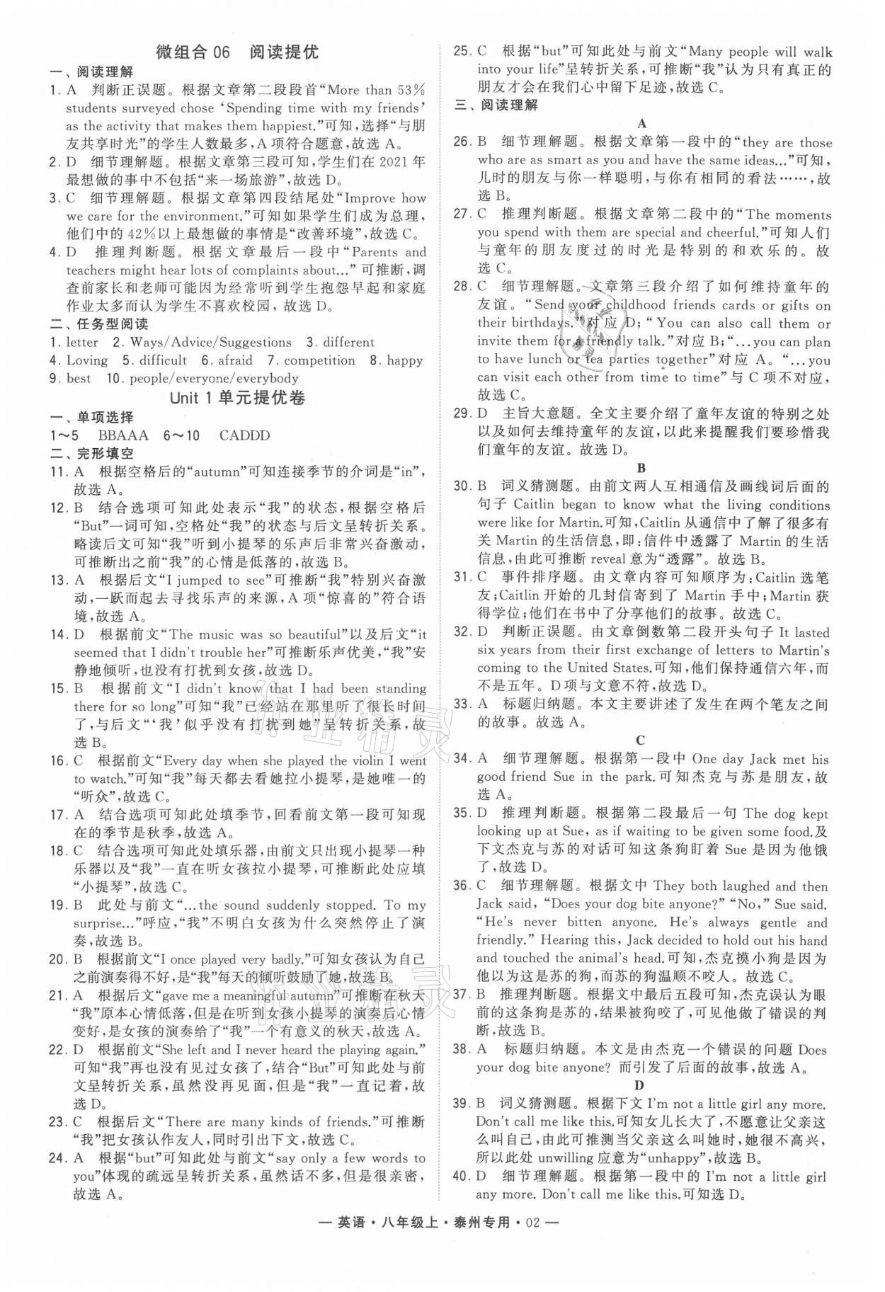 2021年學(xué)霸組合訓(xùn)練八年級英語上冊泰州專版 第2頁