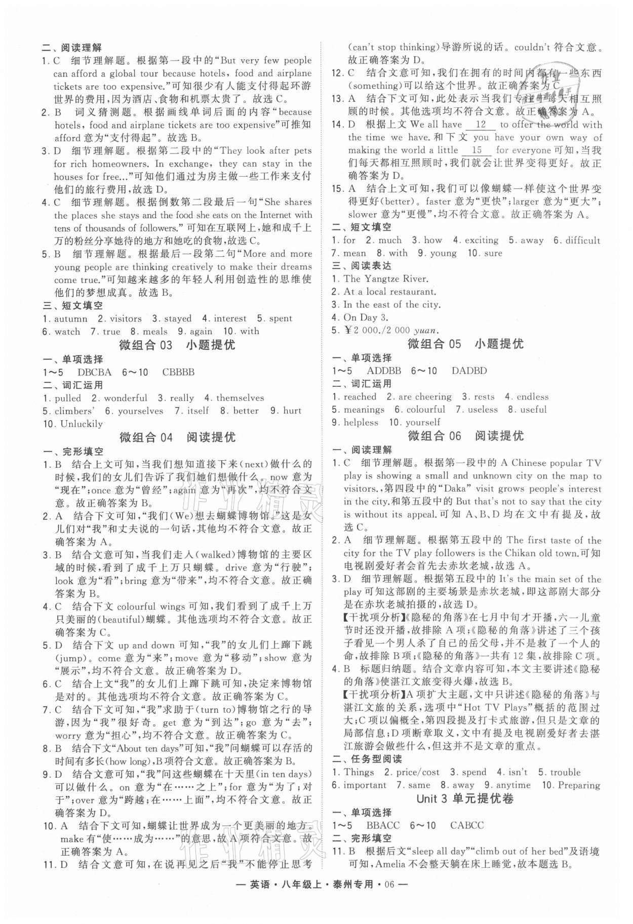 2021年學(xué)霸組合訓(xùn)練八年級(jí)英語(yǔ)上冊(cè)泰州專版 第6頁(yè)