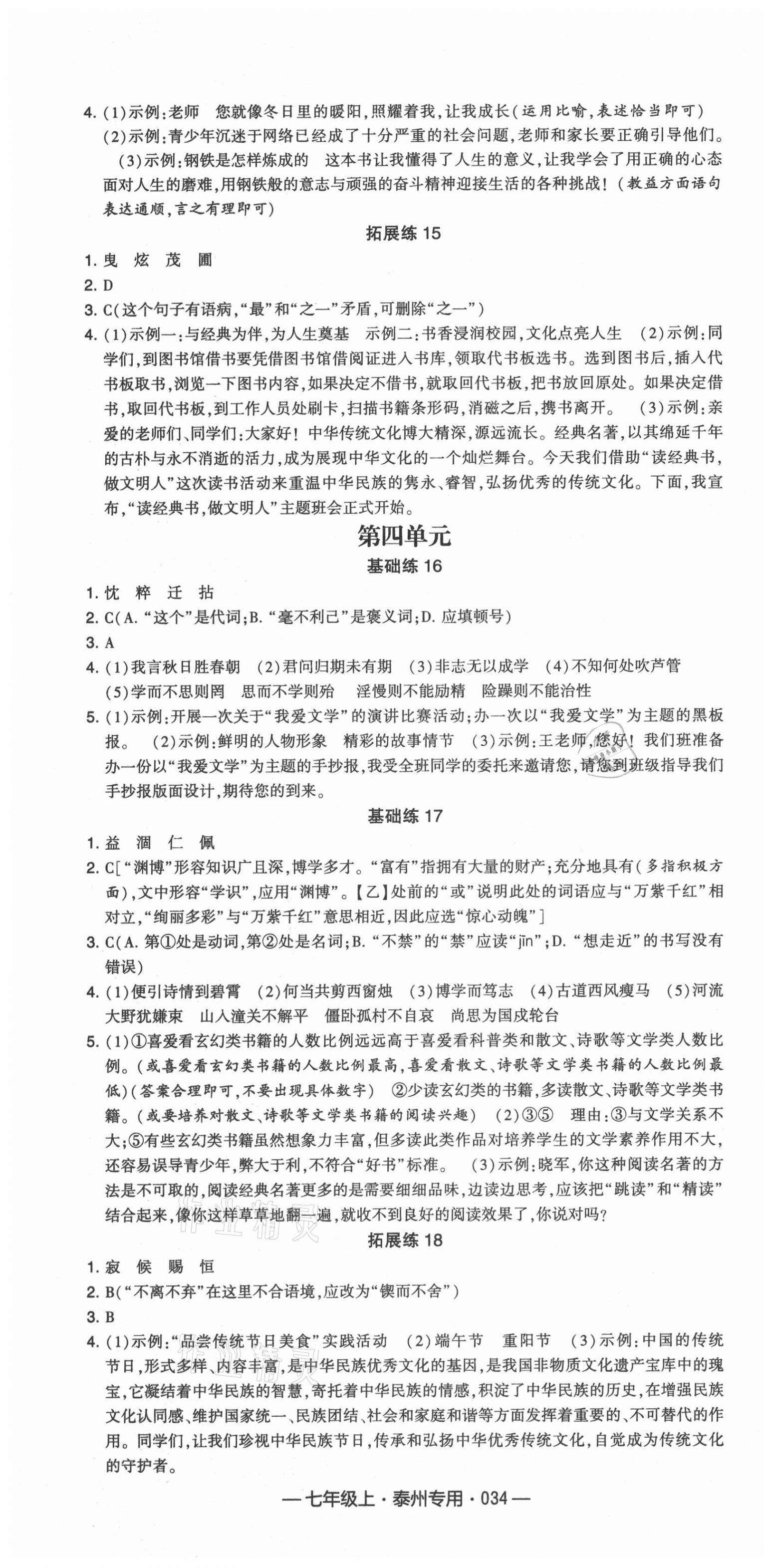 2021年學霸組合訓練七年級語文上冊人教版泰州專用 第4頁