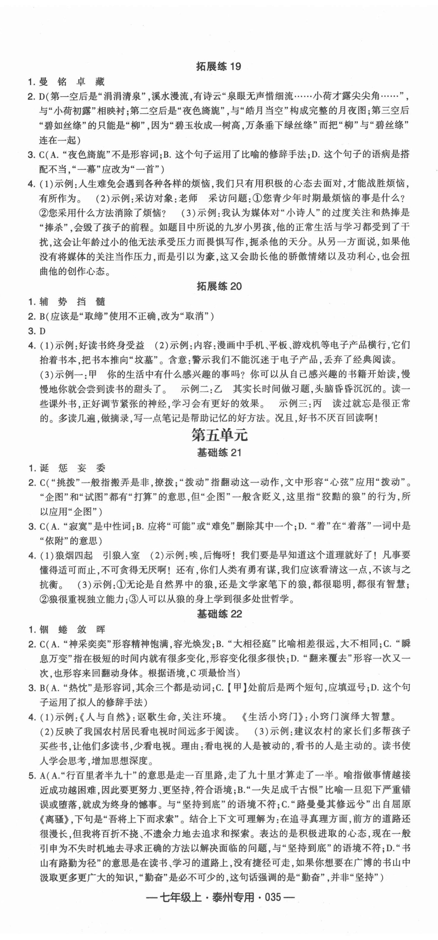 2021年學霸組合訓練七年級語文上冊人教版泰州專用 第5頁