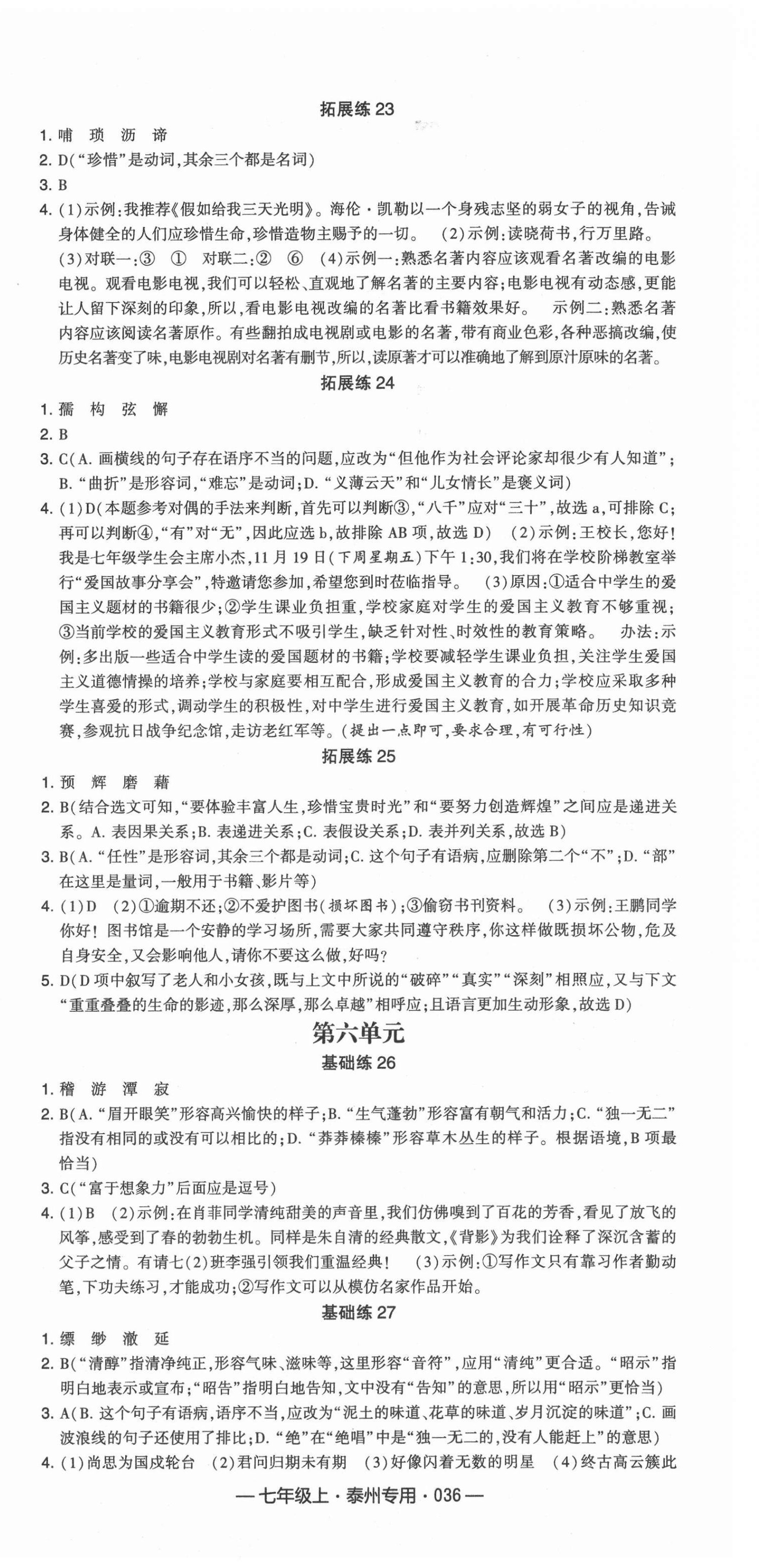 2021年學霸組合訓練七年級語文上冊人教版泰州專用 第6頁