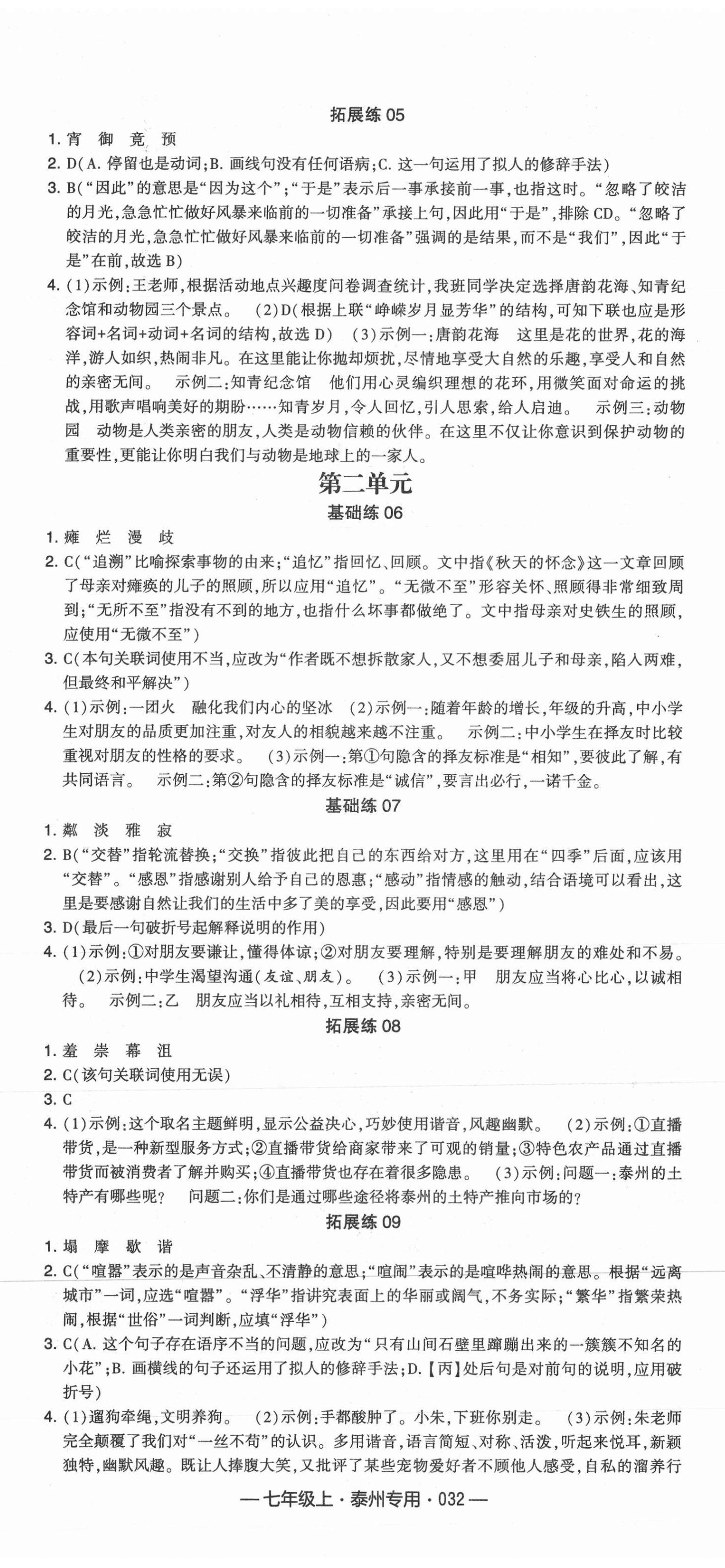 2021年學霸組合訓練七年級語文上冊人教版泰州專用 第2頁