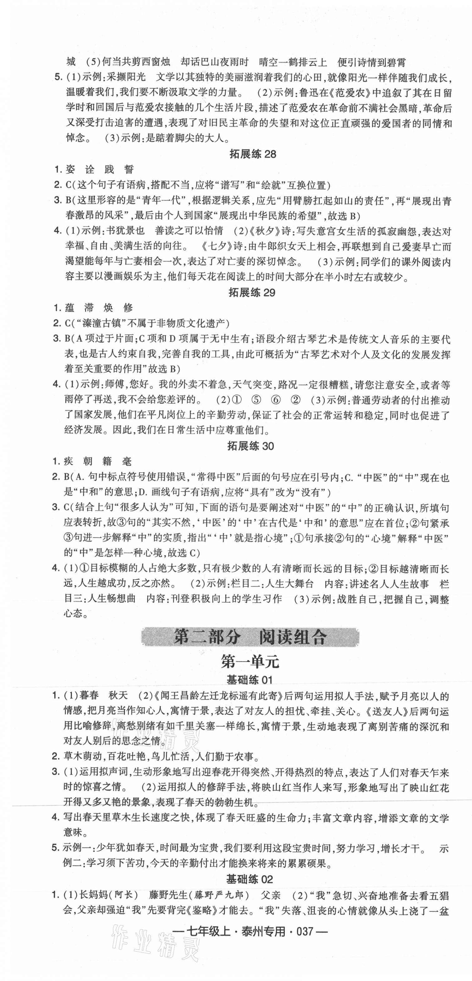 2021年學霸組合訓練七年級語文上冊人教版泰州專用 第7頁