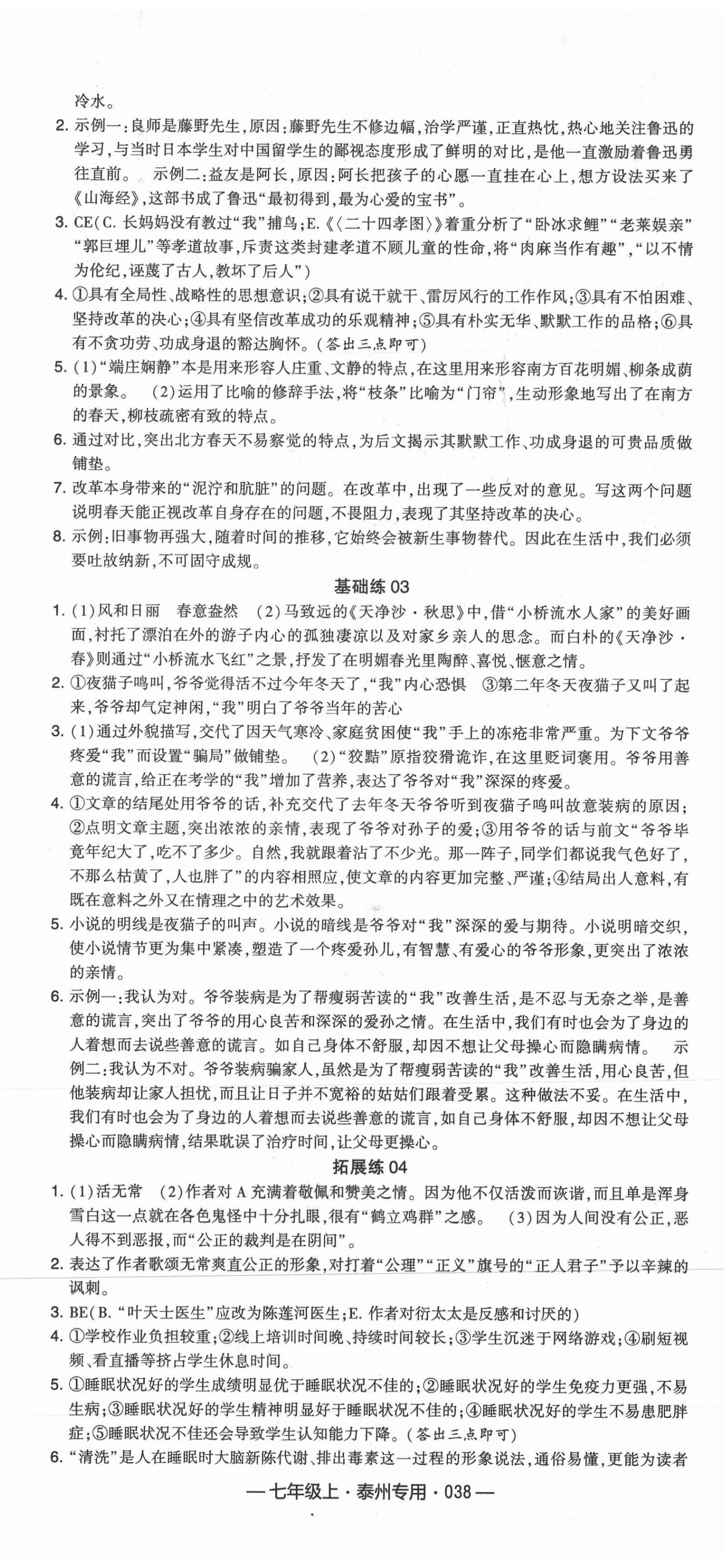 2021年學霸組合訓練七年級語文上冊人教版泰州專用 第8頁