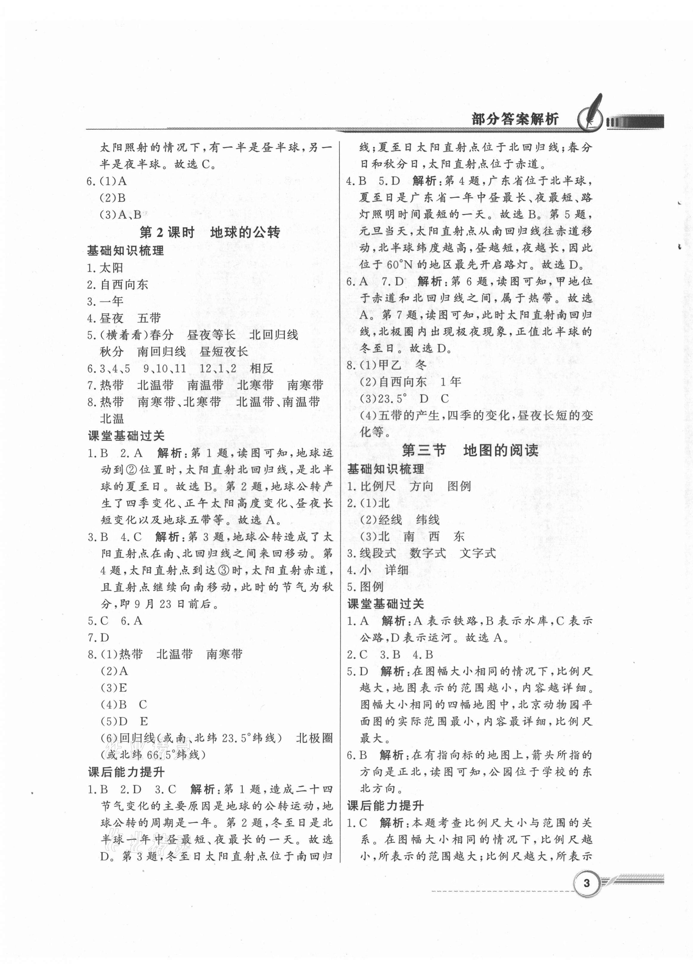 2021年同步导学与优化训练七年级地理上册人教版 第3页