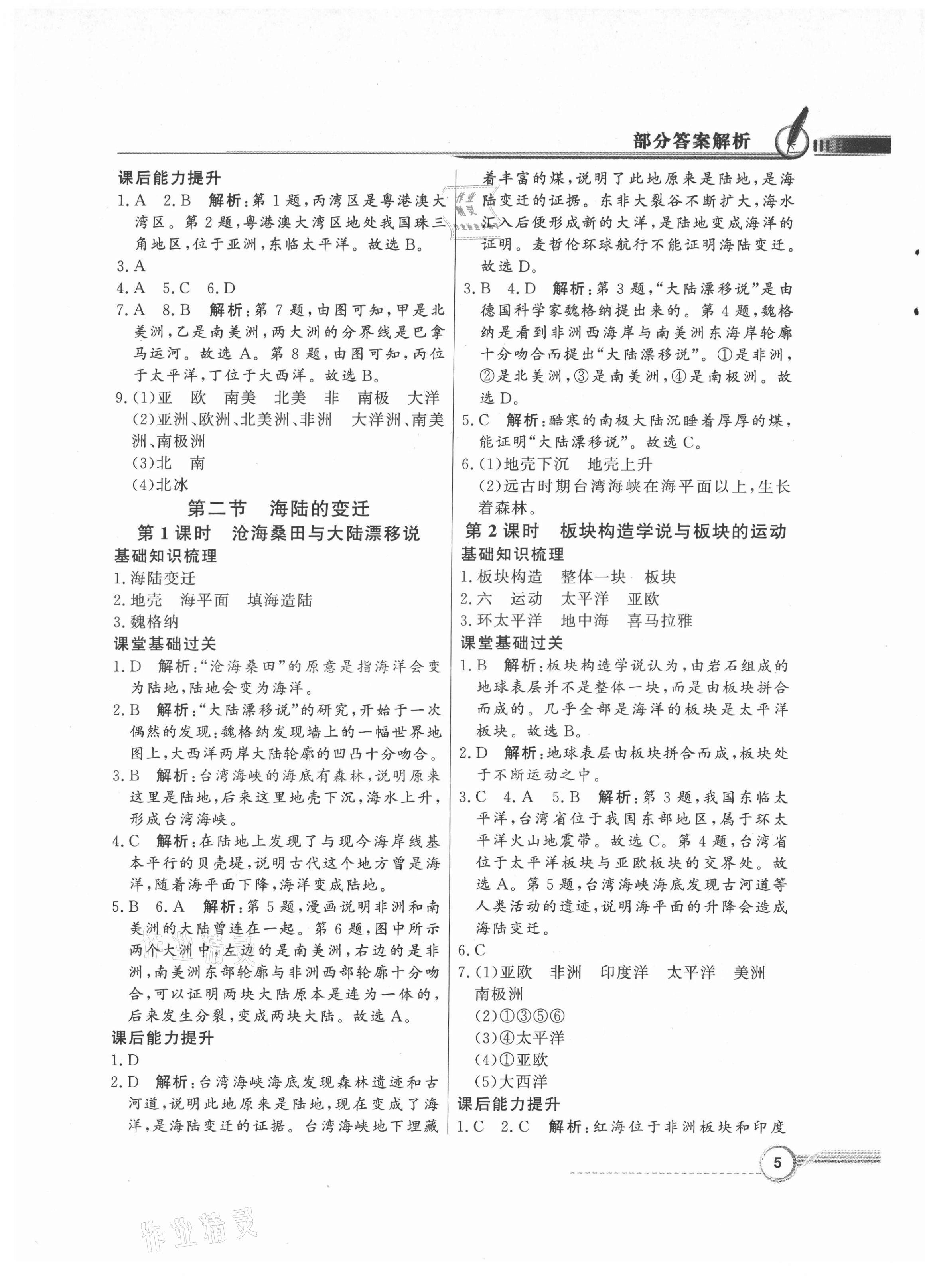 2021年同步导学与优化训练七年级地理上册人教版 第5页