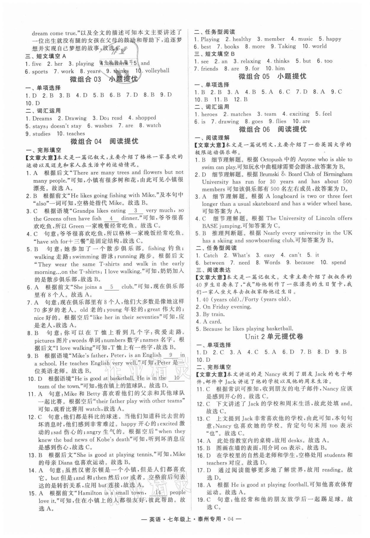 2021年學(xué)霸組合訓(xùn)練七年級英語上冊譯林版泰州專版 第4頁