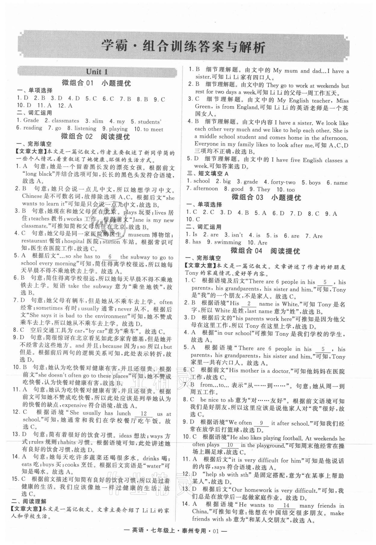 2021年學(xué)霸組合訓(xùn)練七年級(jí)英語(yǔ)上冊(cè)譯林版泰州專版 第1頁(yè)