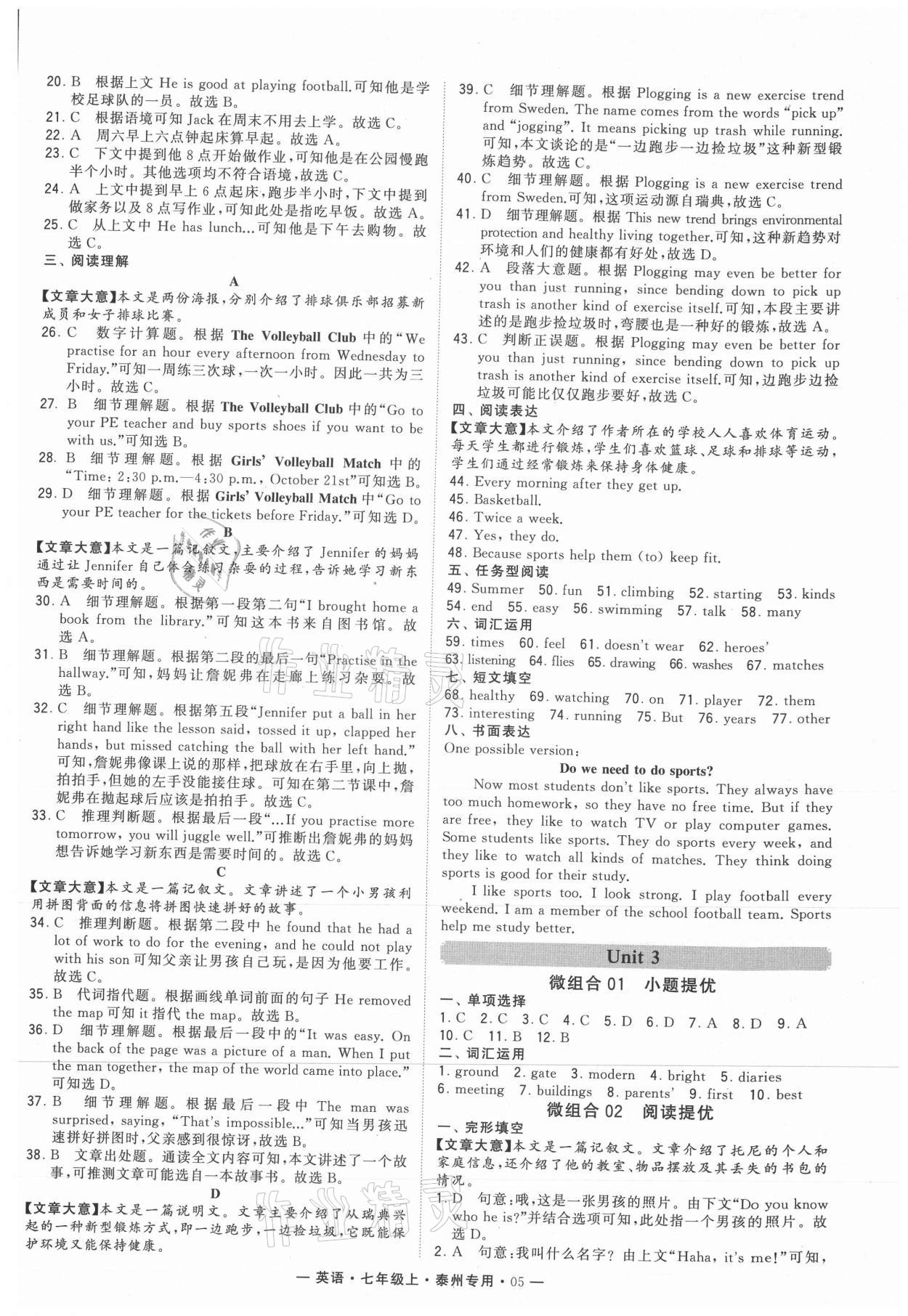 2021年學(xué)霸組合訓(xùn)練七年級(jí)英語(yǔ)上冊(cè)譯林版泰州專版 第5頁(yè)