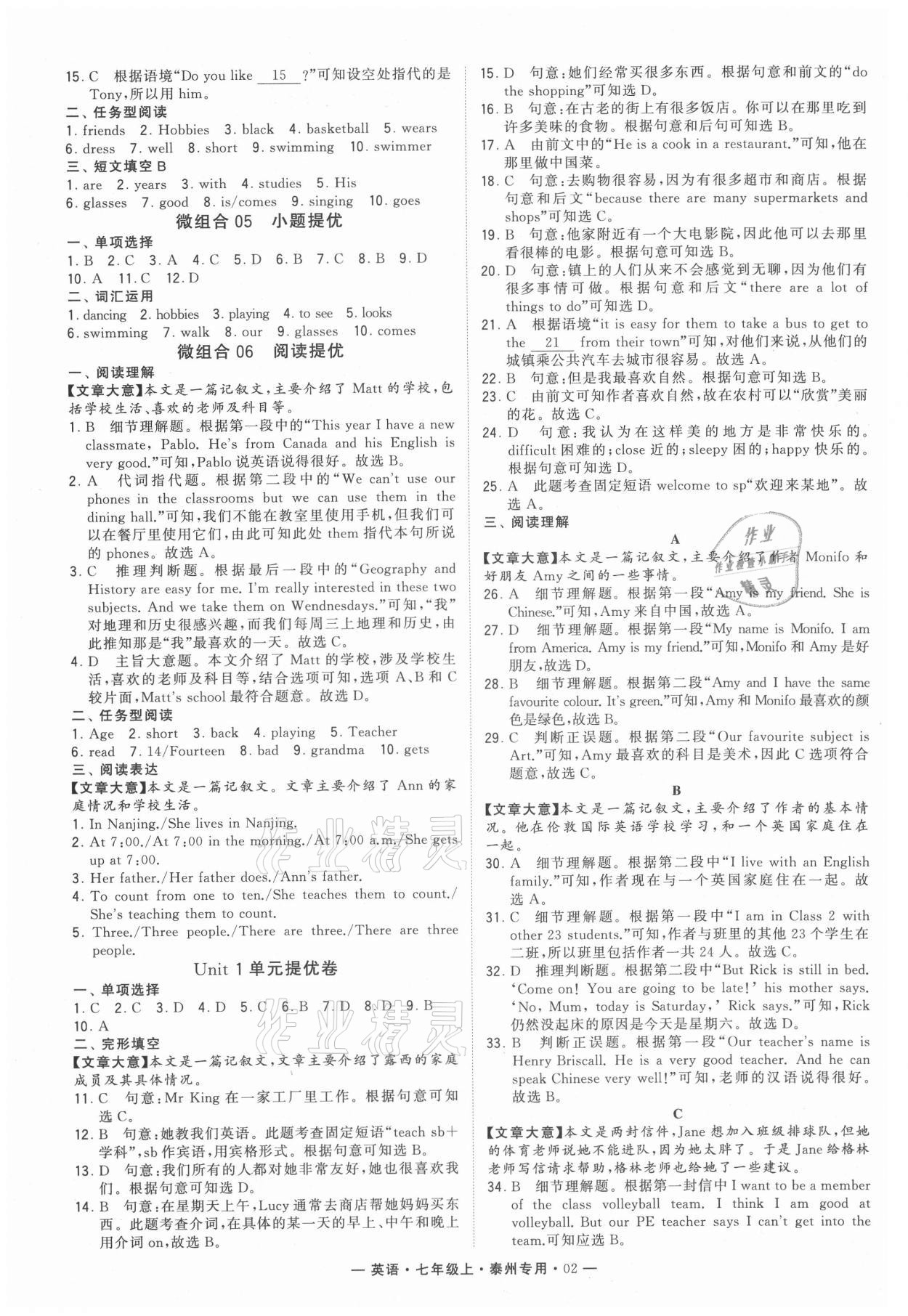 2021年學(xué)霸組合訓(xùn)練七年級英語上冊譯林版泰州專版 第2頁