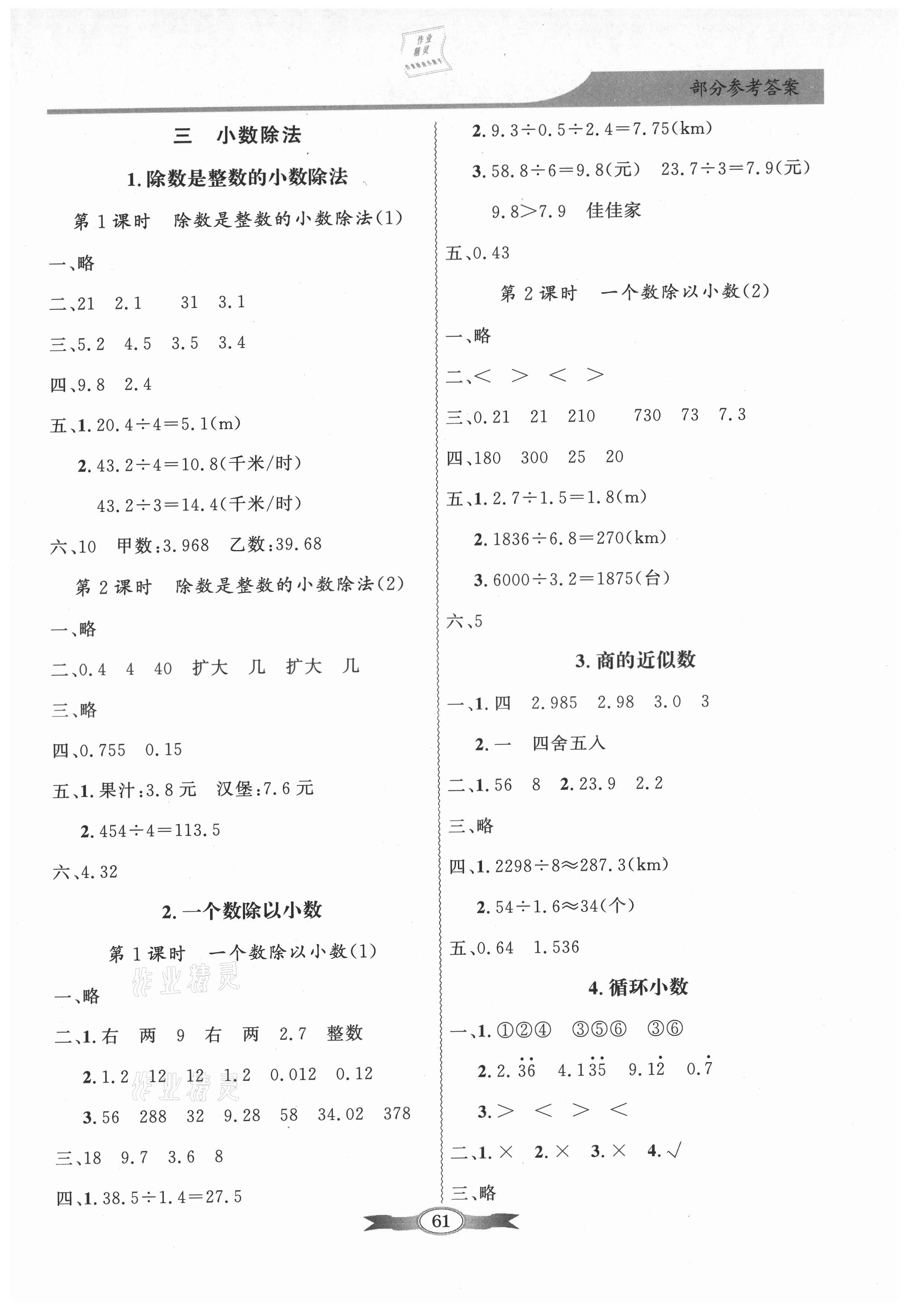 2021年同步导学与优化训练五年级数学上册人教版 第3页