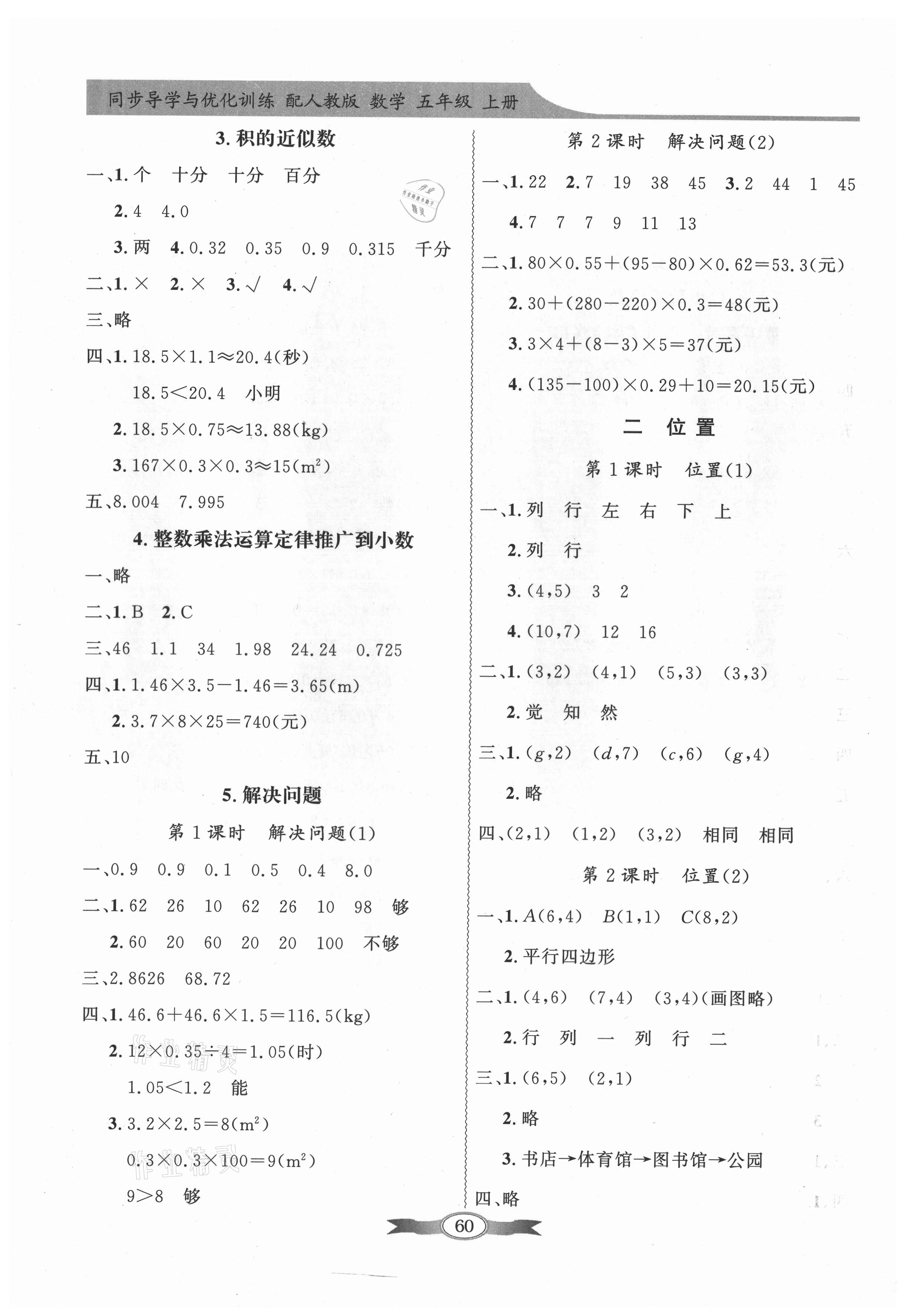 2021年同步导学与优化训练五年级数学上册人教版 第2页