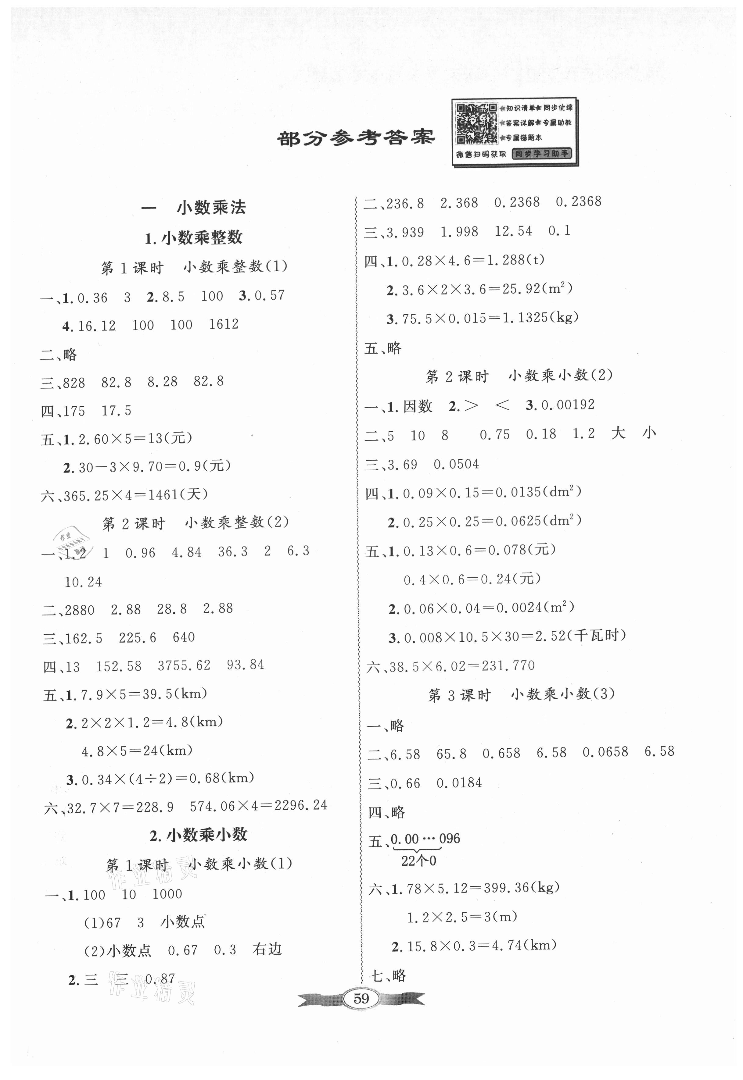 2021年同步导学与优化训练五年级数学上册人教版 第1页