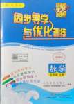 2021年同步导学与优化训练五年级数学上册人教版