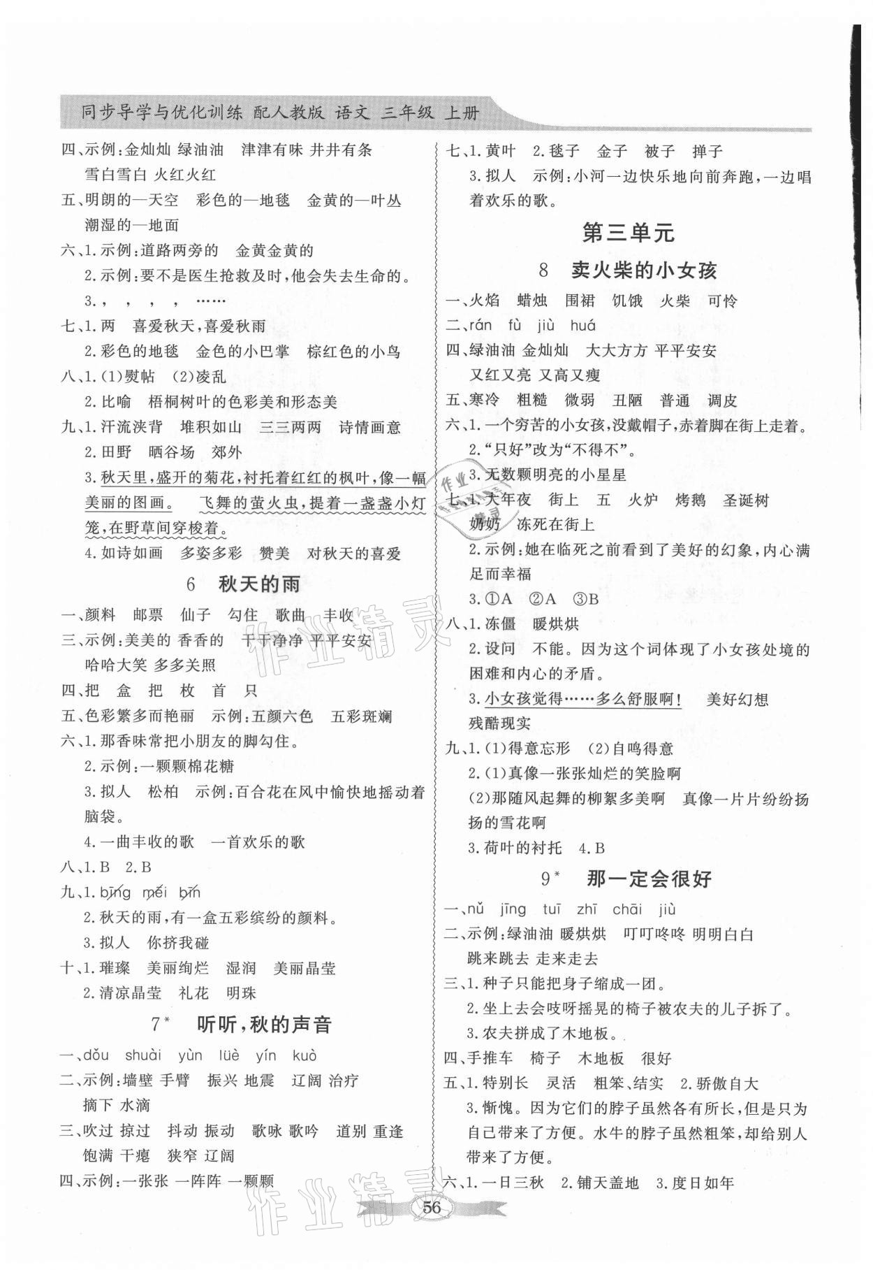 2021年同步導(dǎo)學(xué)與優(yōu)化訓(xùn)練三年級(jí)語文上冊(cè)人教版 第2頁