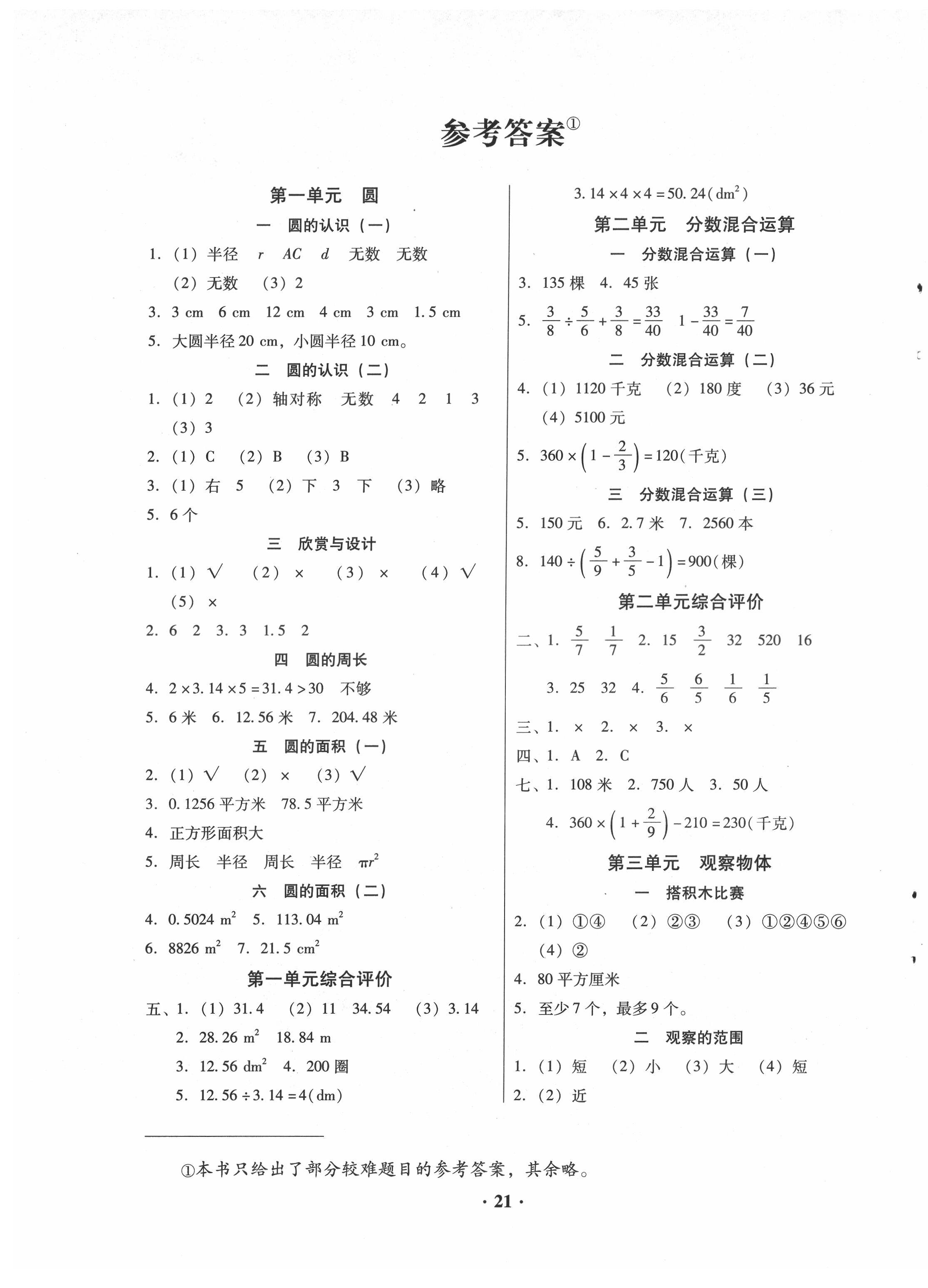 2021年快乐课堂六年级数学上册北师大版 第1页