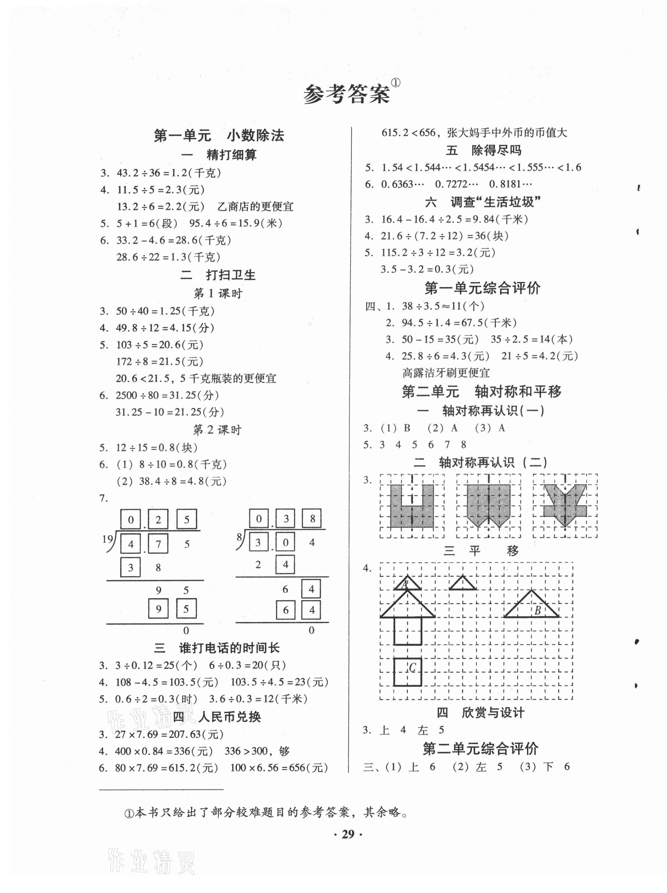 2021年快樂課堂五年級數(shù)學上冊北師大版 第1頁