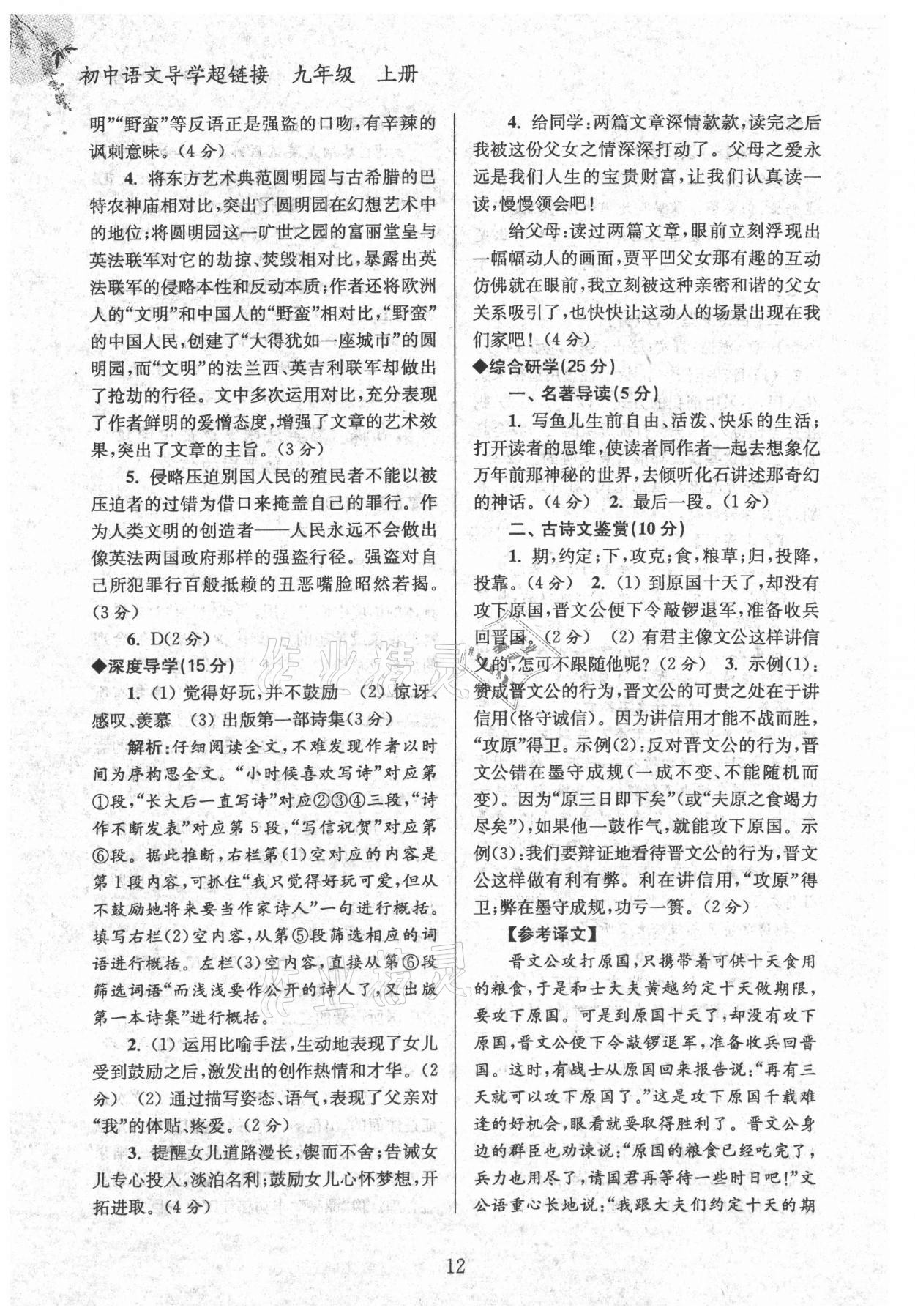 2021年導學超鏈接九年級語文上冊人教版 參考答案第12頁
