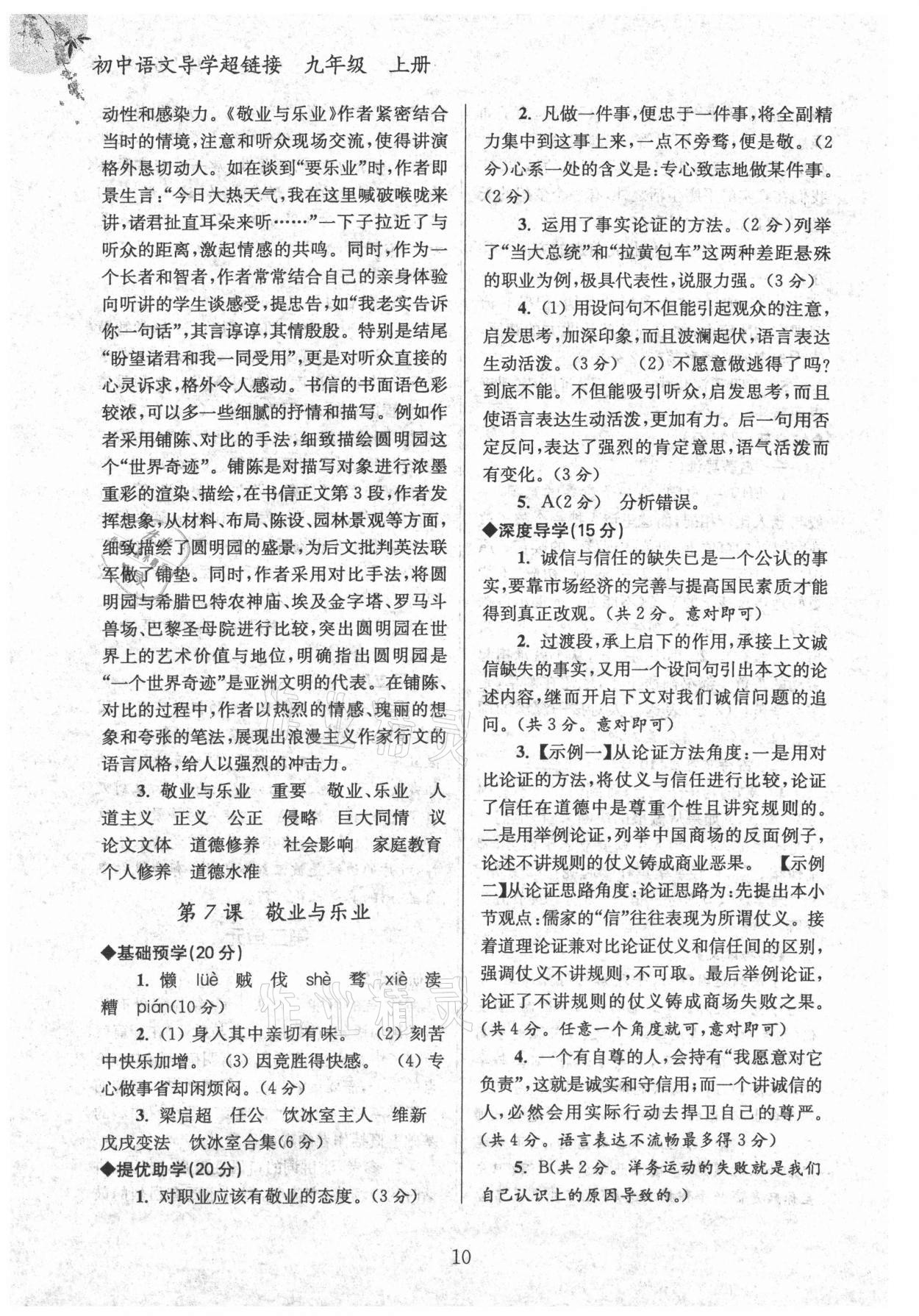 2022年導學超鏈接九年級語文上冊人教版 第10頁