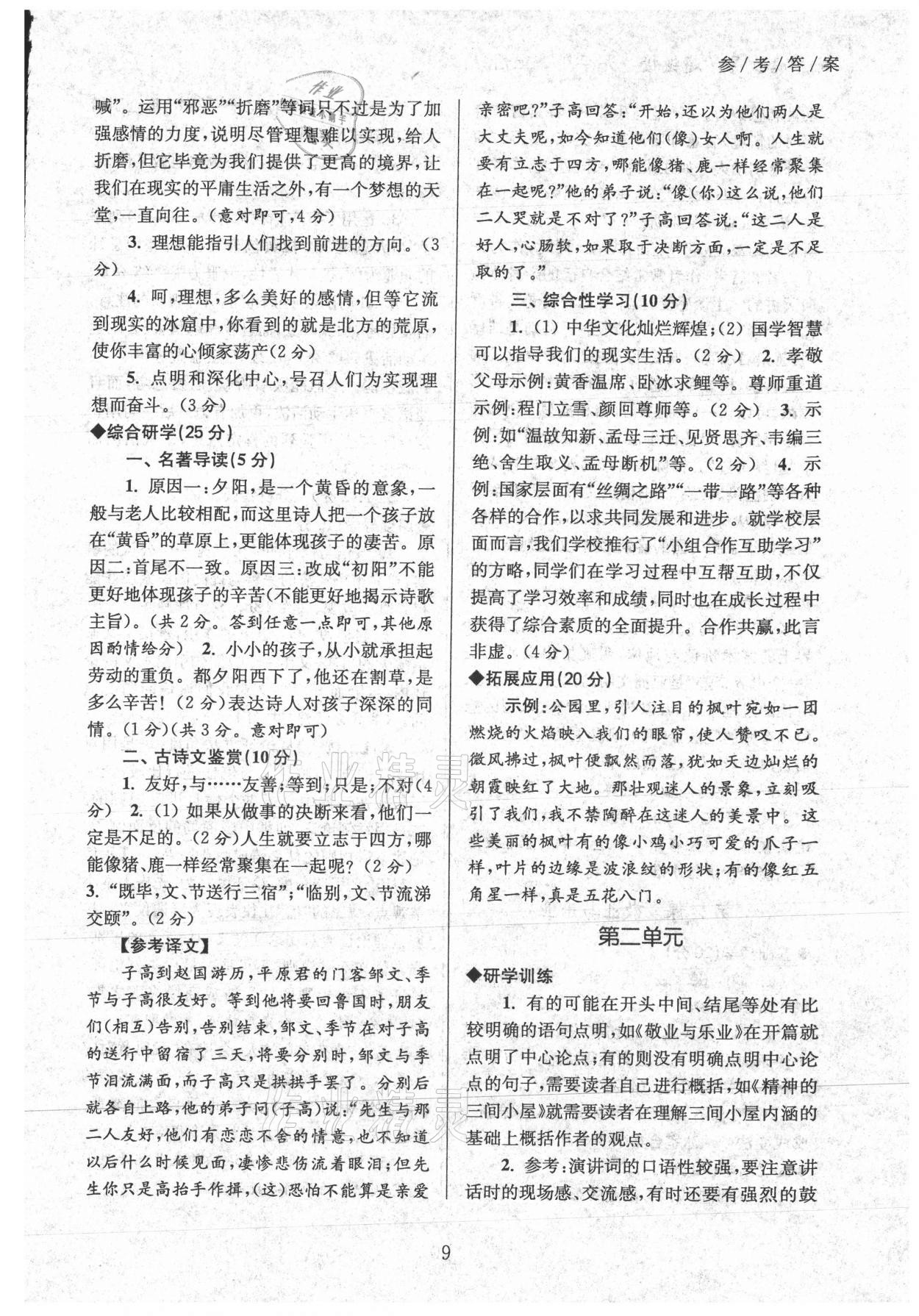 2022年導(dǎo)學(xué)超鏈接九年級(jí)語(yǔ)文上冊(cè)人教版 第9頁(yè)