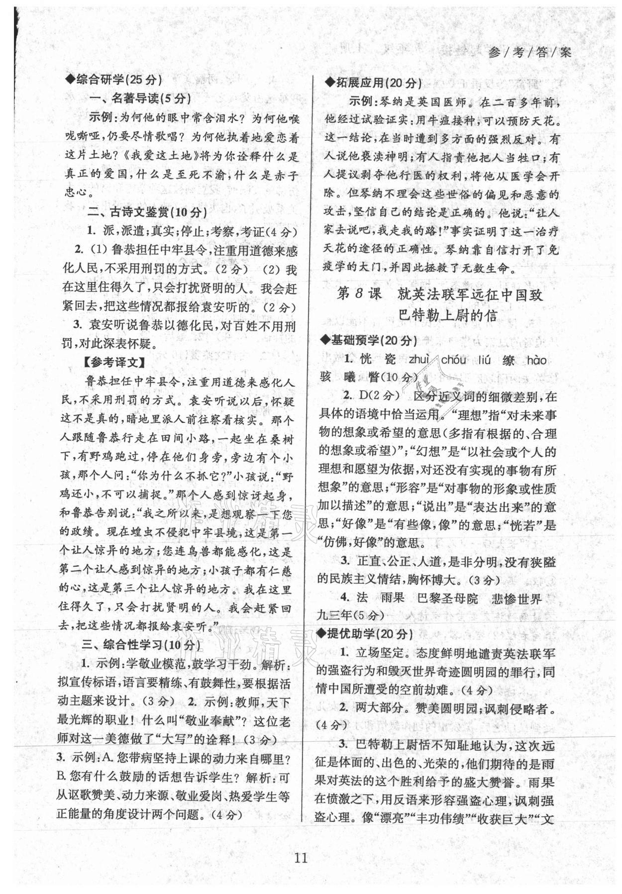 2022年導(dǎo)學(xué)超鏈接九年級(jí)語文上冊(cè)人教版 第11頁