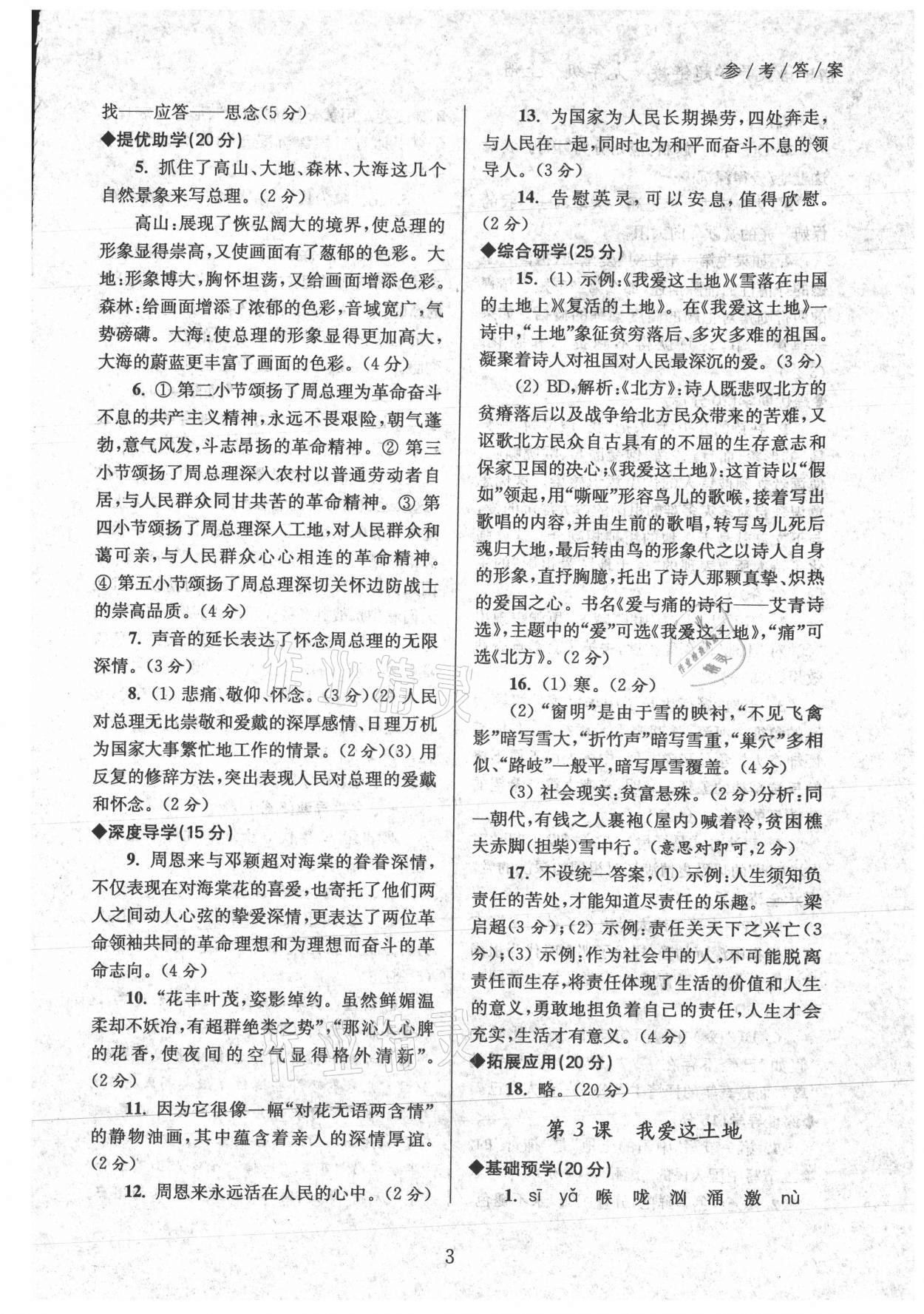 2022年導(dǎo)學(xué)超鏈接九年級(jí)語(yǔ)文上冊(cè)人教版 第3頁(yè)