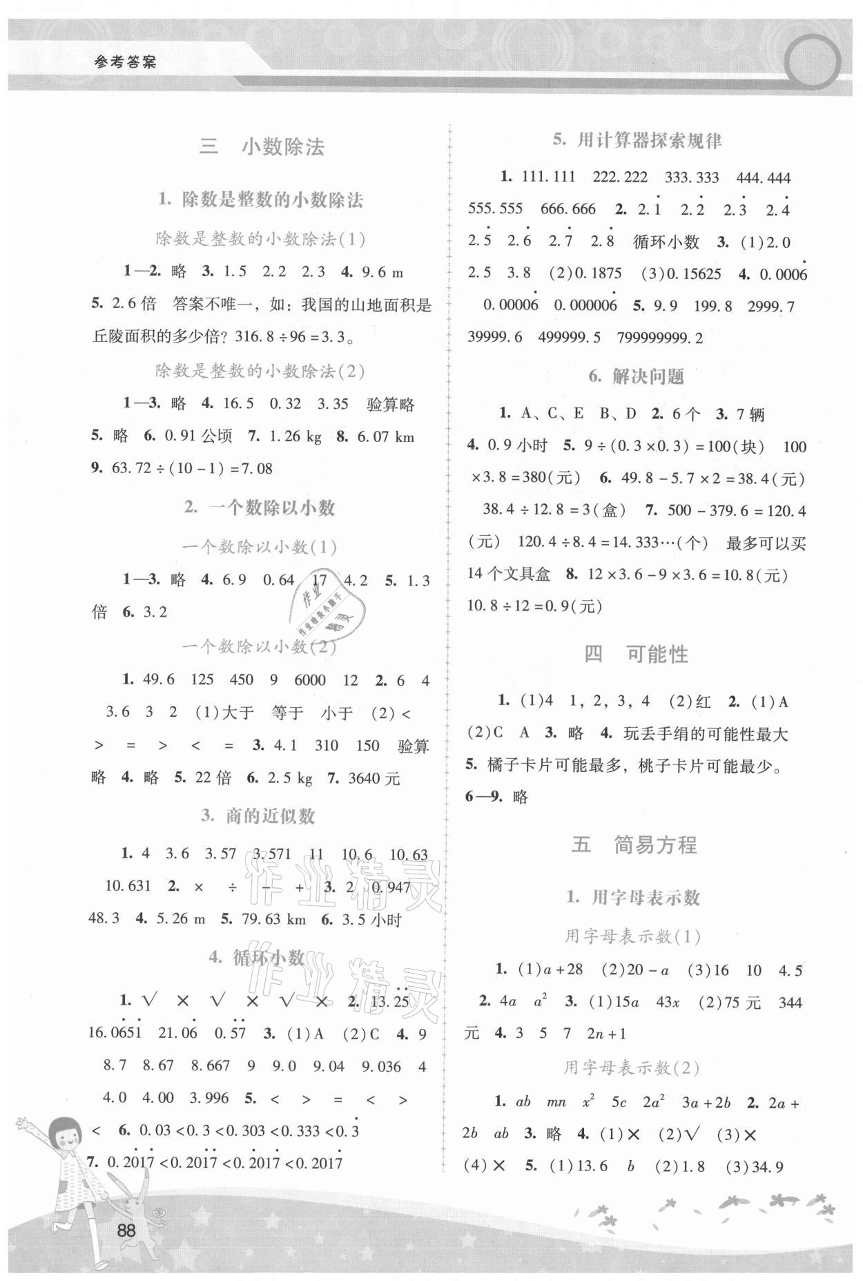 2021年新課程學(xué)習(xí)輔導(dǎo)五年級數(shù)學(xué)上冊人教版 第2頁