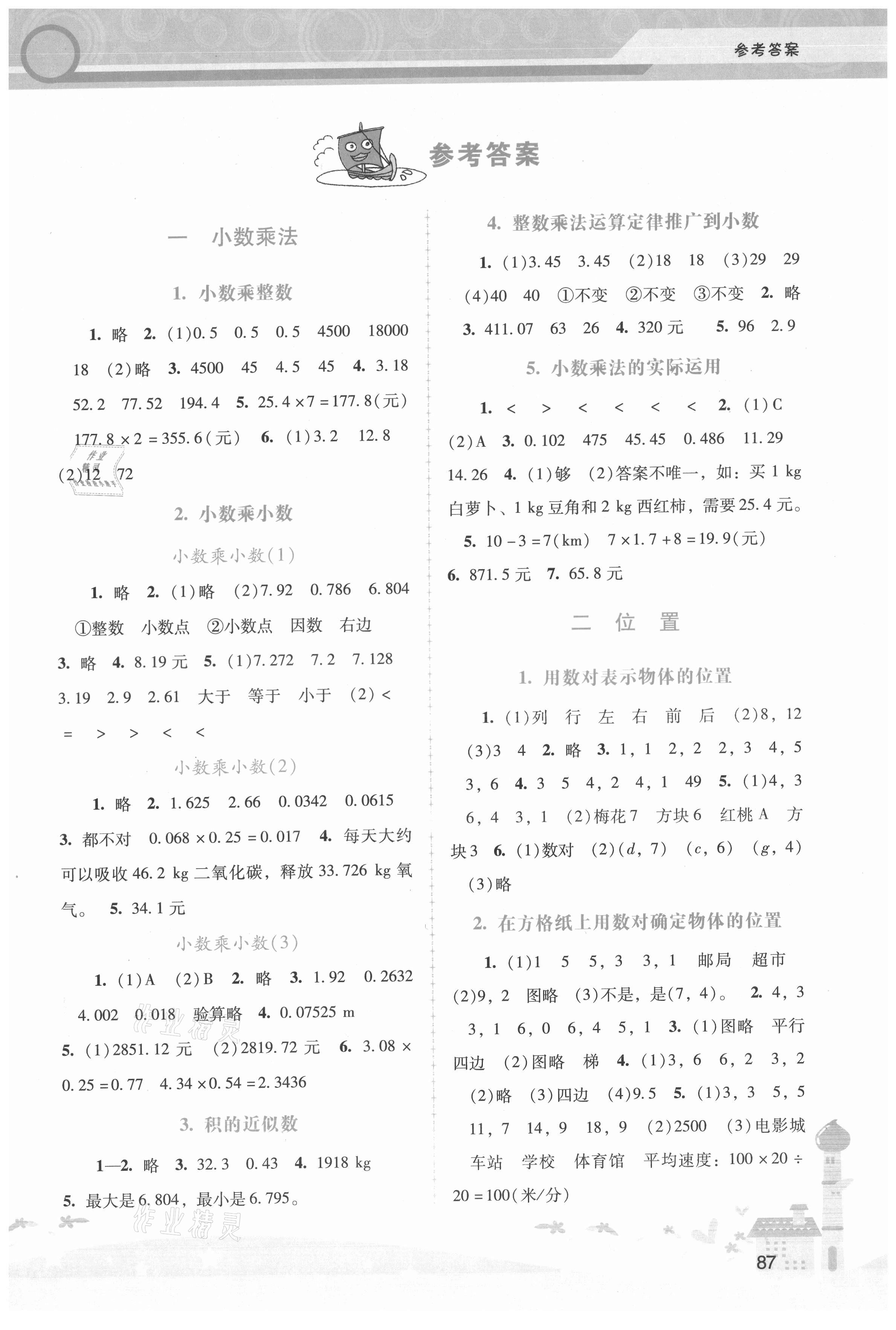 2021年新課程學(xué)習(xí)輔導(dǎo)五年級(jí)數(shù)學(xué)上冊(cè)人教版 第1頁