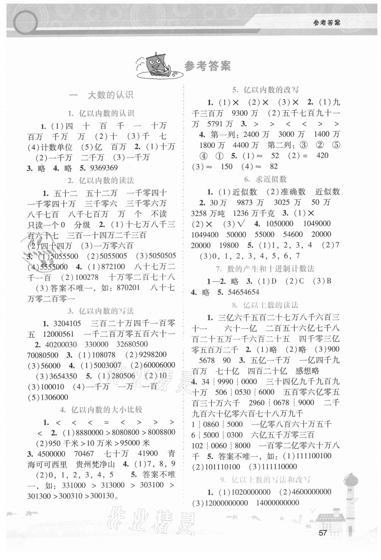 2021年新课程学习辅导四年级数学上册人教版 第1页