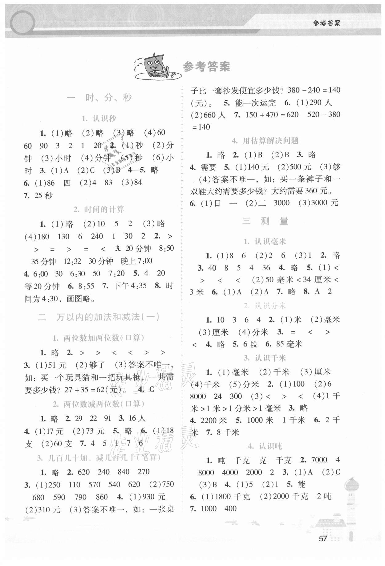 2021年新課程學(xué)習(xí)輔導(dǎo)三年級(jí)數(shù)學(xué)上冊(cè)人教版 第1頁(yè)