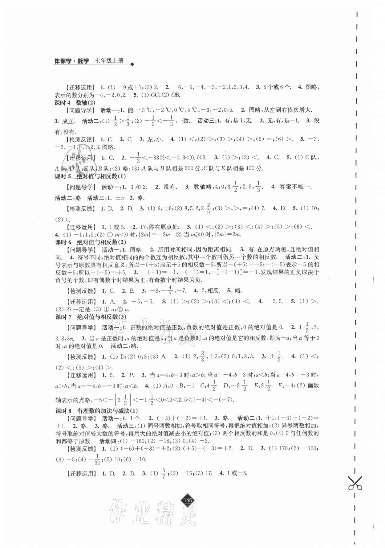 2021年伴你学七年级数学上册苏科版 第2页